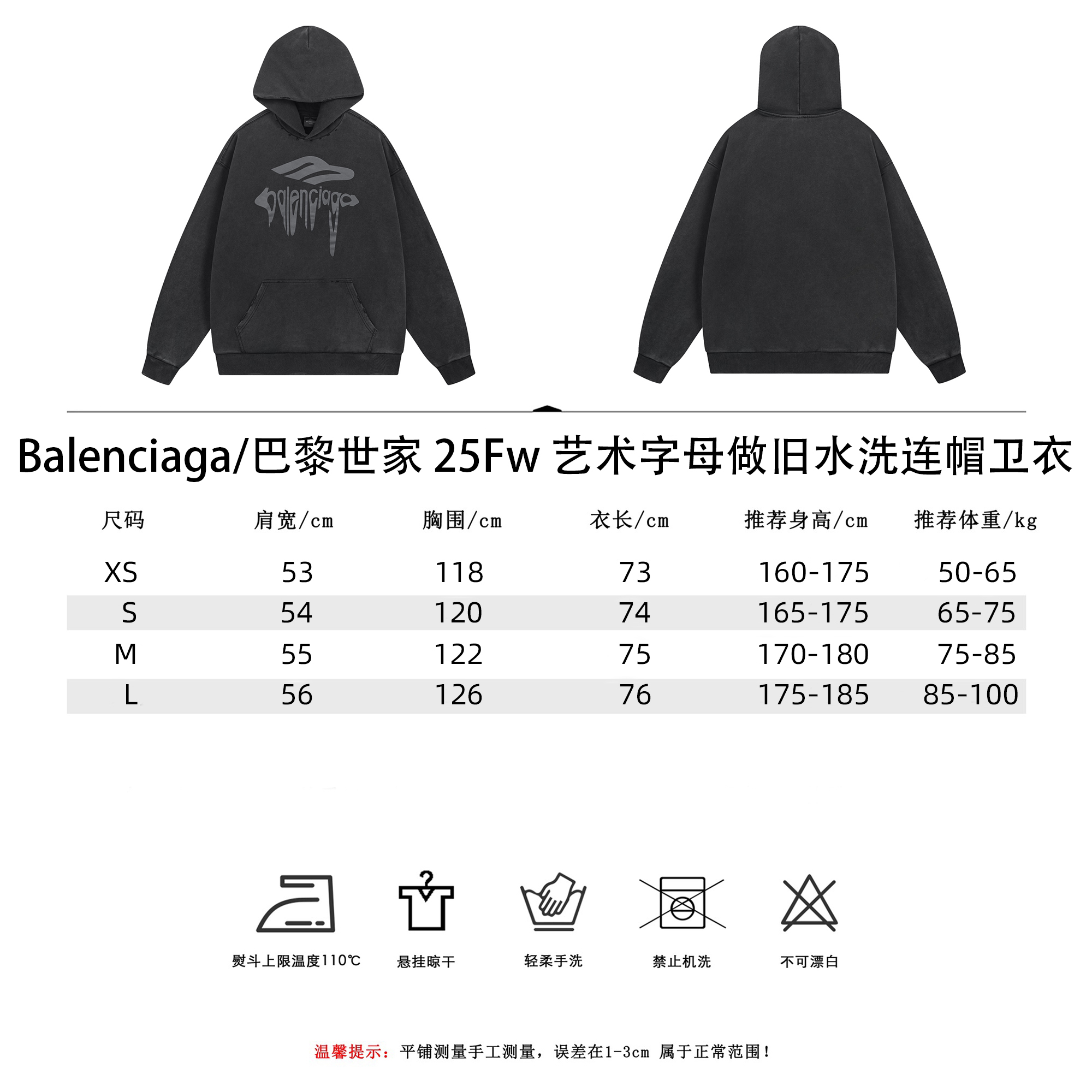 Balenciaga/巴黎世家 25Fw艺术字母做旧水洗连帽卫衣 洗水黑 灰白