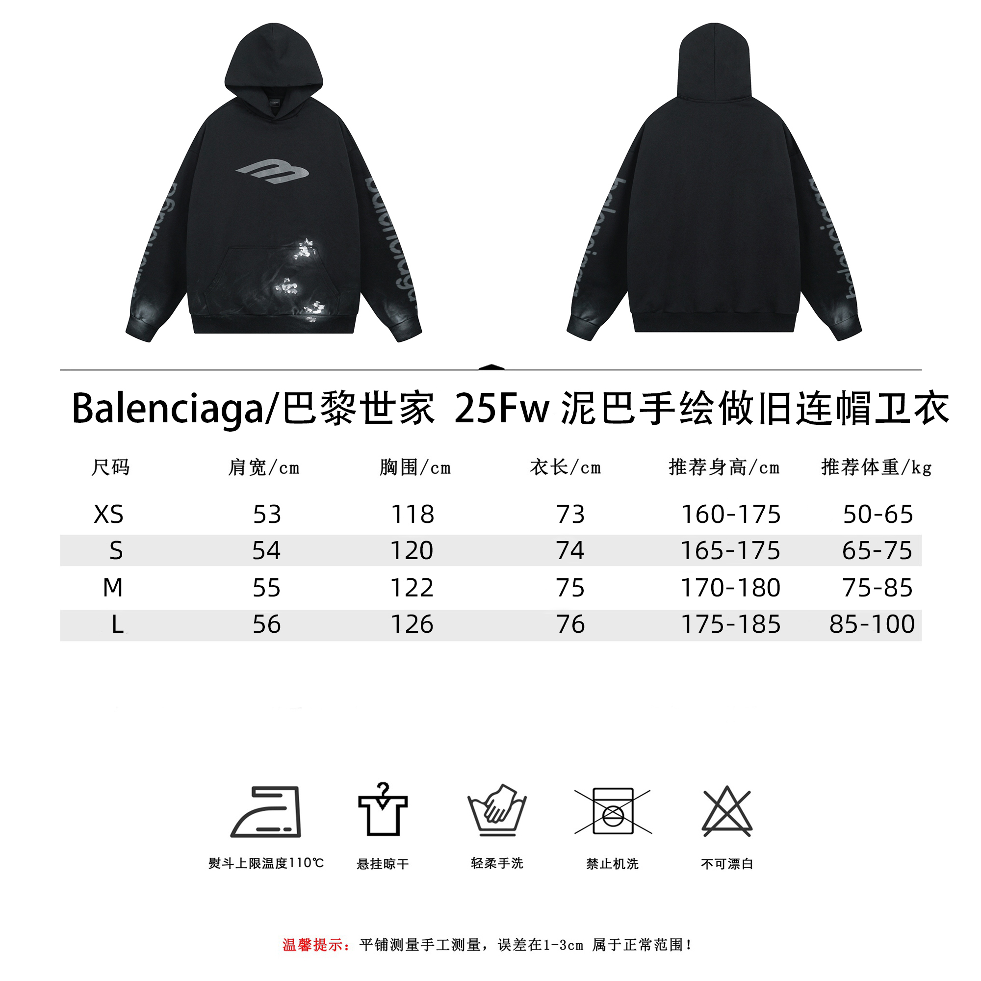 Balenciaga/巴黎世家 25Fw泥巴手绘做旧连帽卫衣