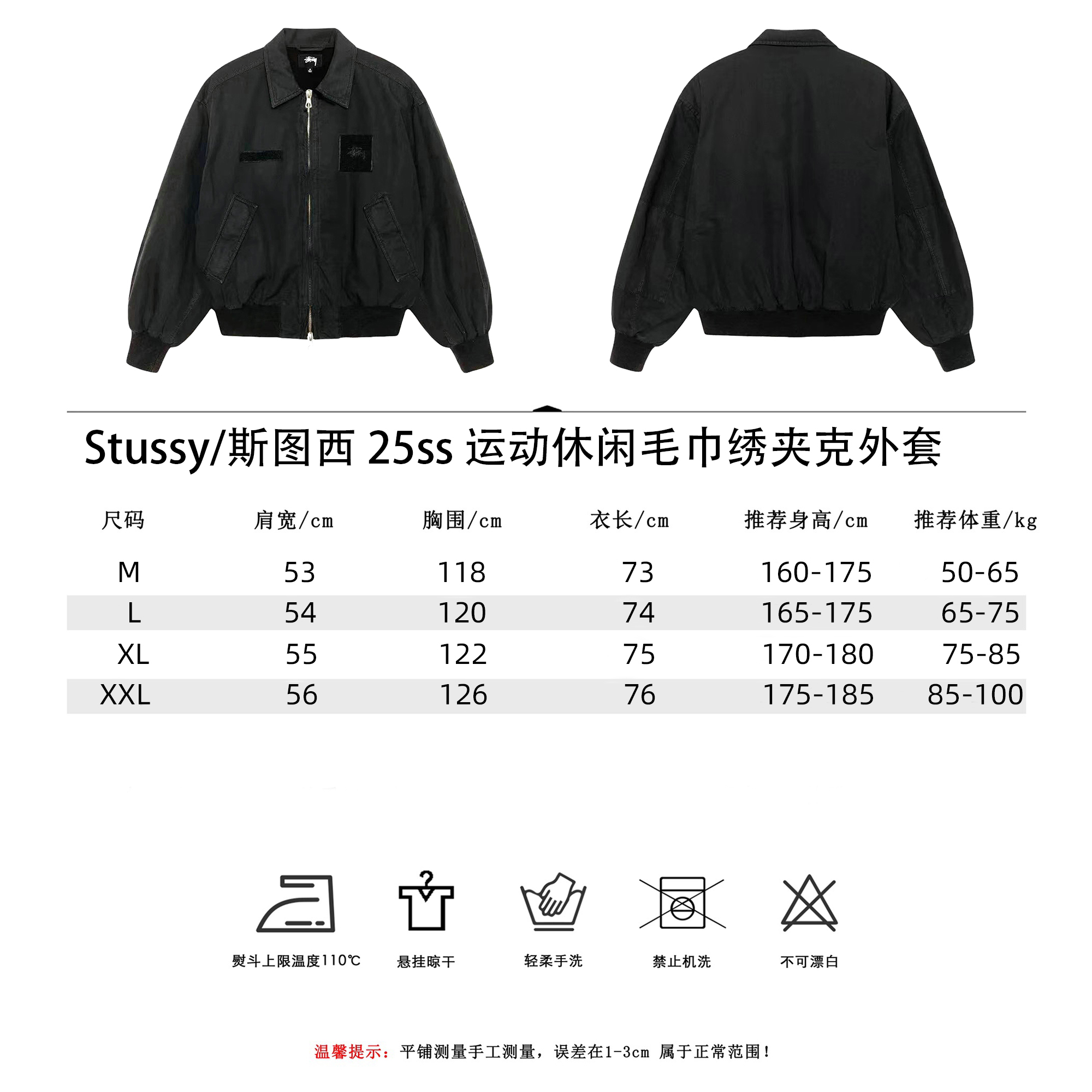 Stussy FW25 斯图西运动休闲毛巾绣夹克外套