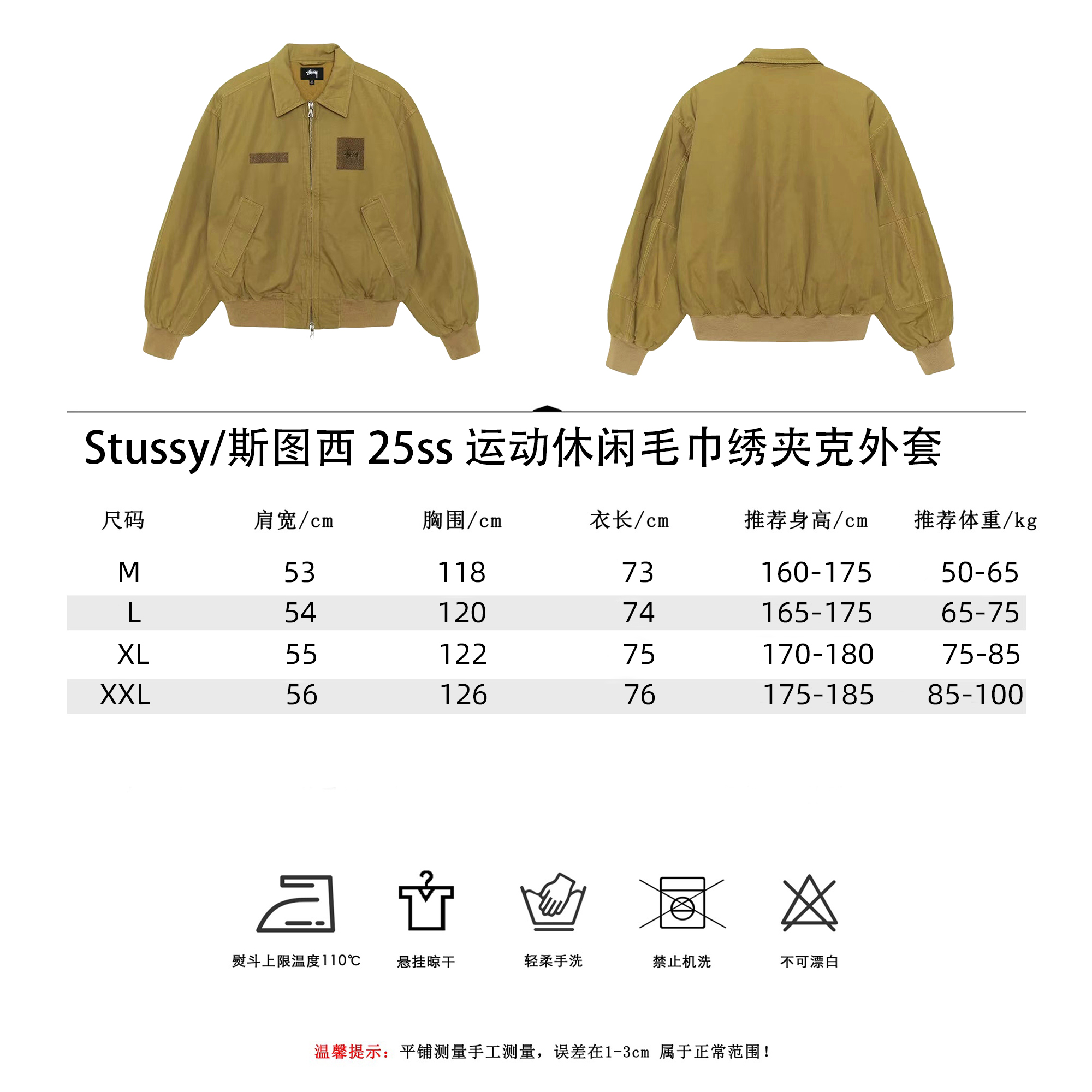 Stussy FW25 斯图西运动休闲毛巾绣夹克外套