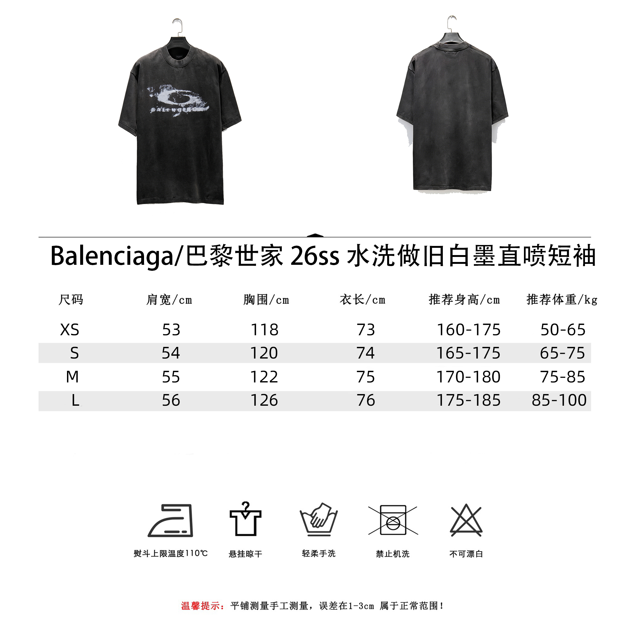 Balenciaga/巴黎世家 26ss水洗做旧白墨直喷短袖 水洗黑 灰白