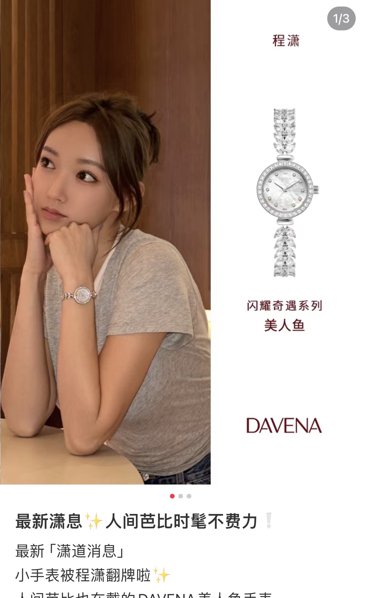 整理了女明星们的一期手表合集 4