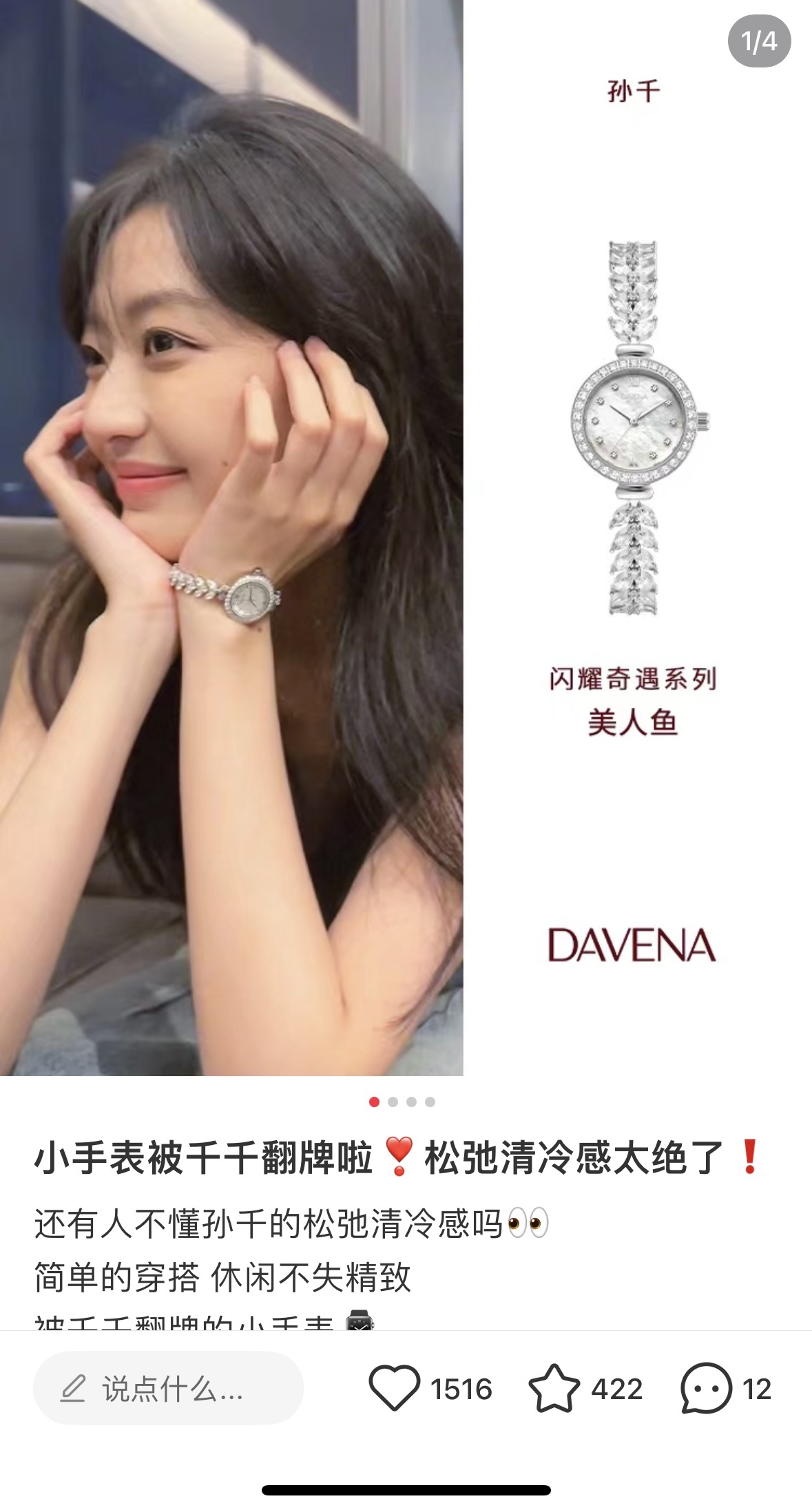 整理了女明星们的一期手表合集 3