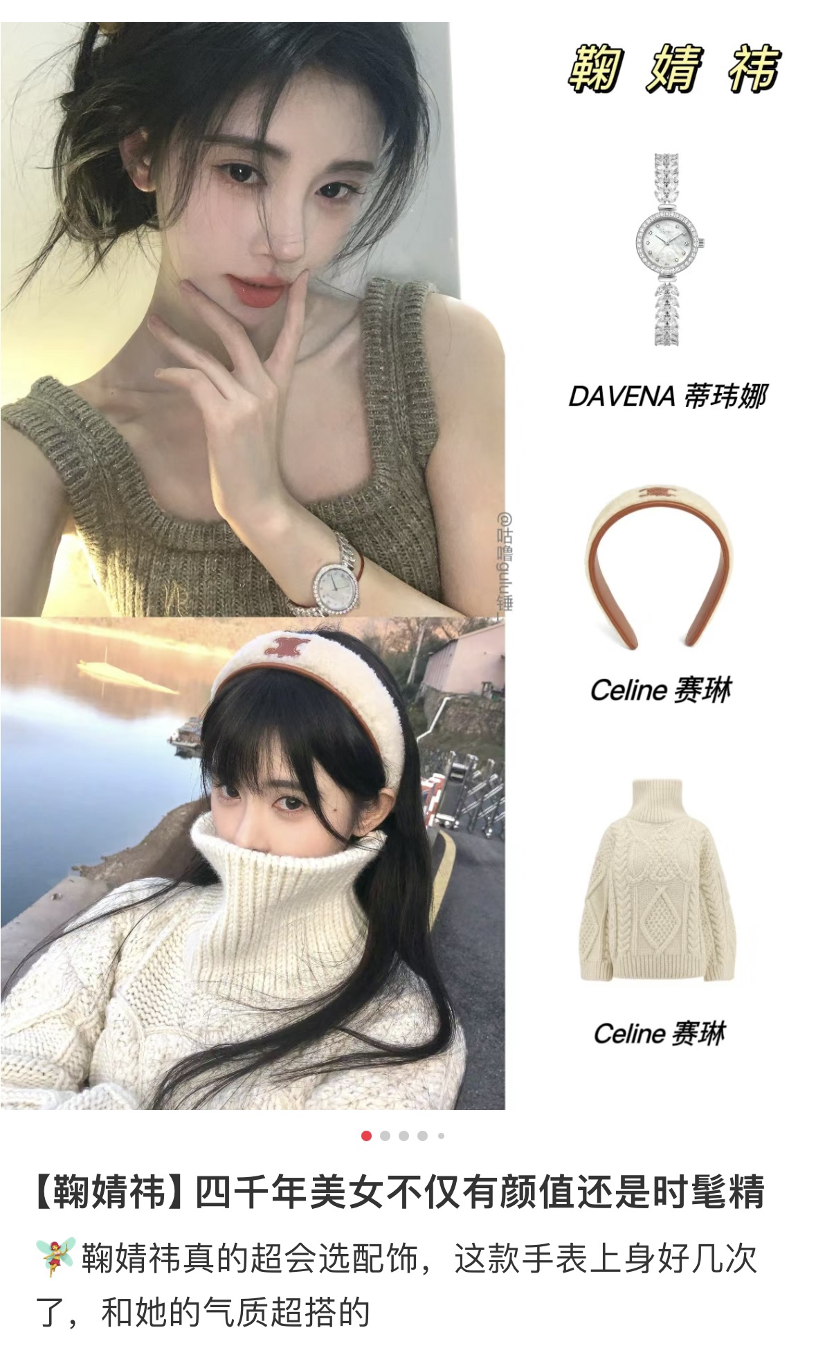 整理了女明星们的一期手表合集 2