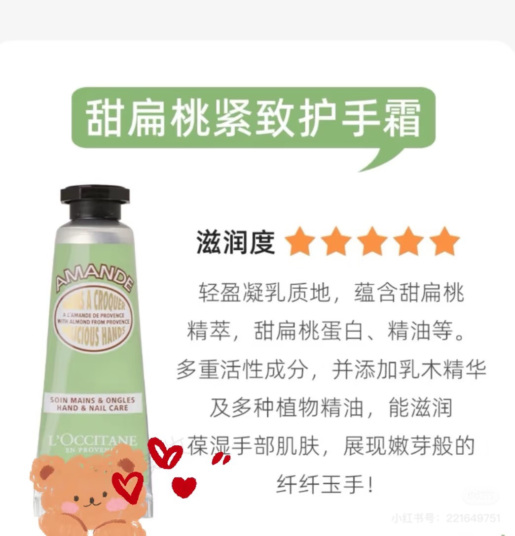 NO:939080,Almond series is their star product, which combines the power of natural plant extracts and the art of French perfumery. From bathing, moisturizing to hand care, it opens up a whole-body romantic experience ~, trendy toiletries department store19860909扁桃仁系列,是他们家的明星产品,集结天然植萃力量与法式调香艺术,从沐浴、润肤到手部呵护,开启全身心的浪漫体验～,洗护用品潮品百货,accessory