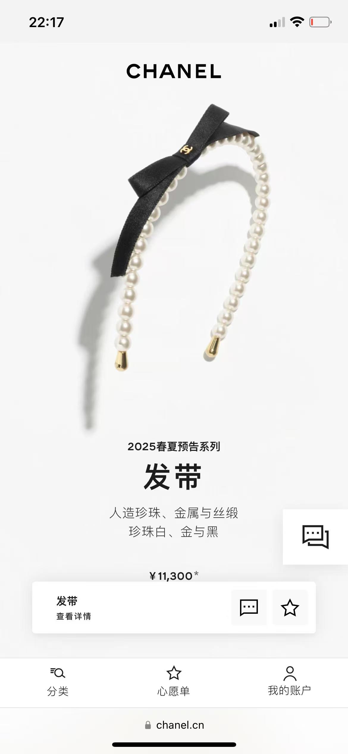 chanel小香
chanel发箍
人造白珍珠 丝缎 logo 发箍气质百搭小仙女必入单品名媛风十足～宝