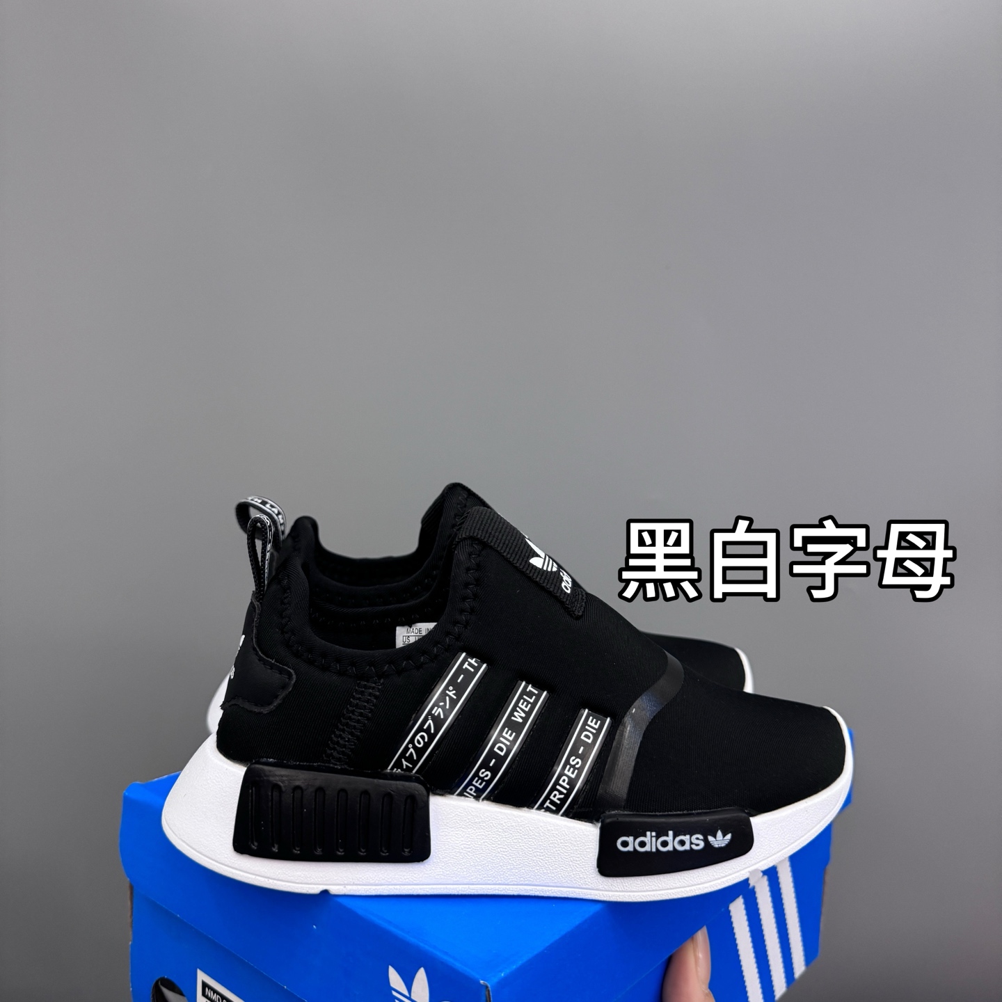 NMD 一脚蹬儿童亲子运动鞋 尺码：22-38码 NMD经典款式设计，时尚大方百搭❤️ 一脚蹬款式，穿脱都超自如✔️ EVA六蜂窝大底，耐穿耐磨超弹👍🏻 空气面鞋面设计，透气舒适不闷脚☁️-选品中心