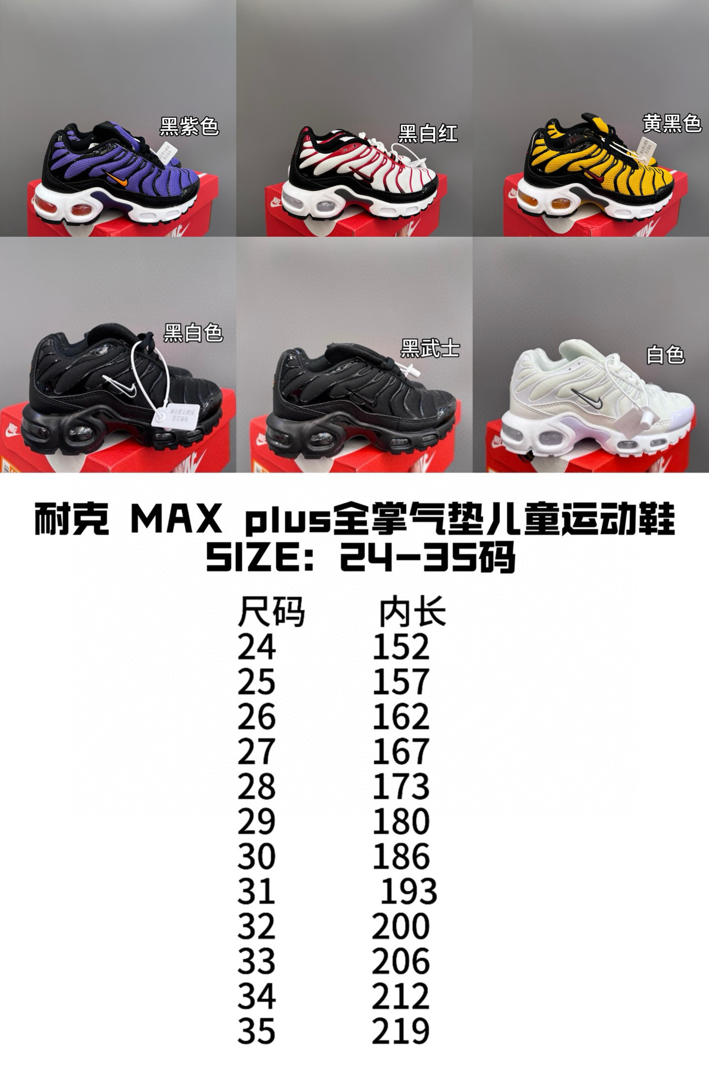 图片[7]-耐克 MAX plus全掌气垫儿童运动鞋 尺码：24-35码 超赞的全掌气垫，脚感超舒适👍🏻 优质鞋面拼接，质感满满💯 上学运动都是超合适单品❤️-选品中心