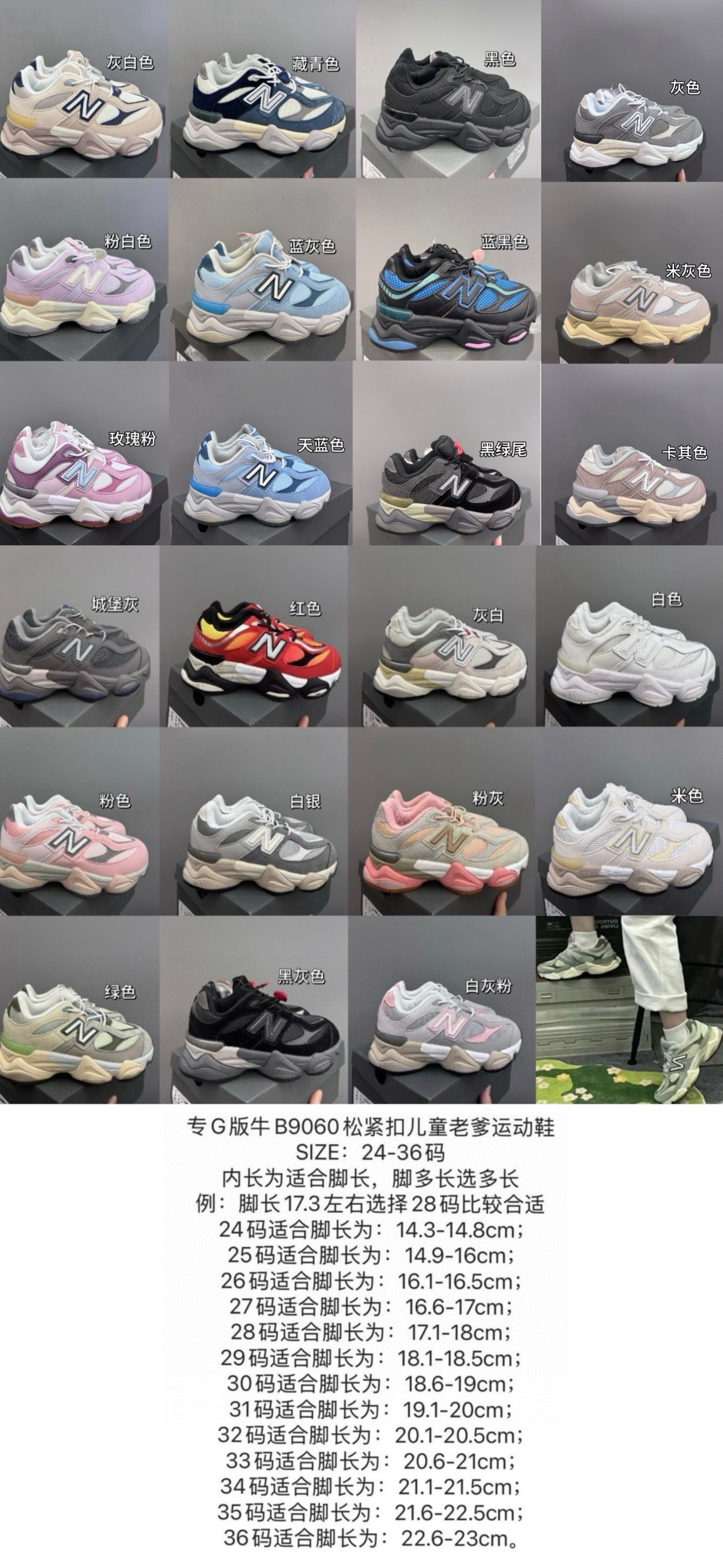 图片[10]-NB9060松紧扣儿童老爹运动鞋 尺码：24-36码 经典NB9060老爹款🆕 松紧扣设计，附赠一对鞋带，穿脱方便✌🏻 老爹款式设计，百搭又时髦✨-选品中心