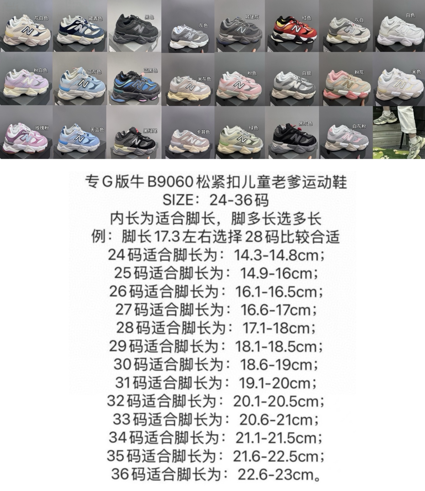 图片[9]-NB9060松紧扣儿童老爹运动鞋 尺码：24-36码 经典NB9060老爹款🆕 松紧扣设计，附赠一对鞋带，穿脱方便✌🏻 老爹款式设计，百搭又时髦✨-选品中心