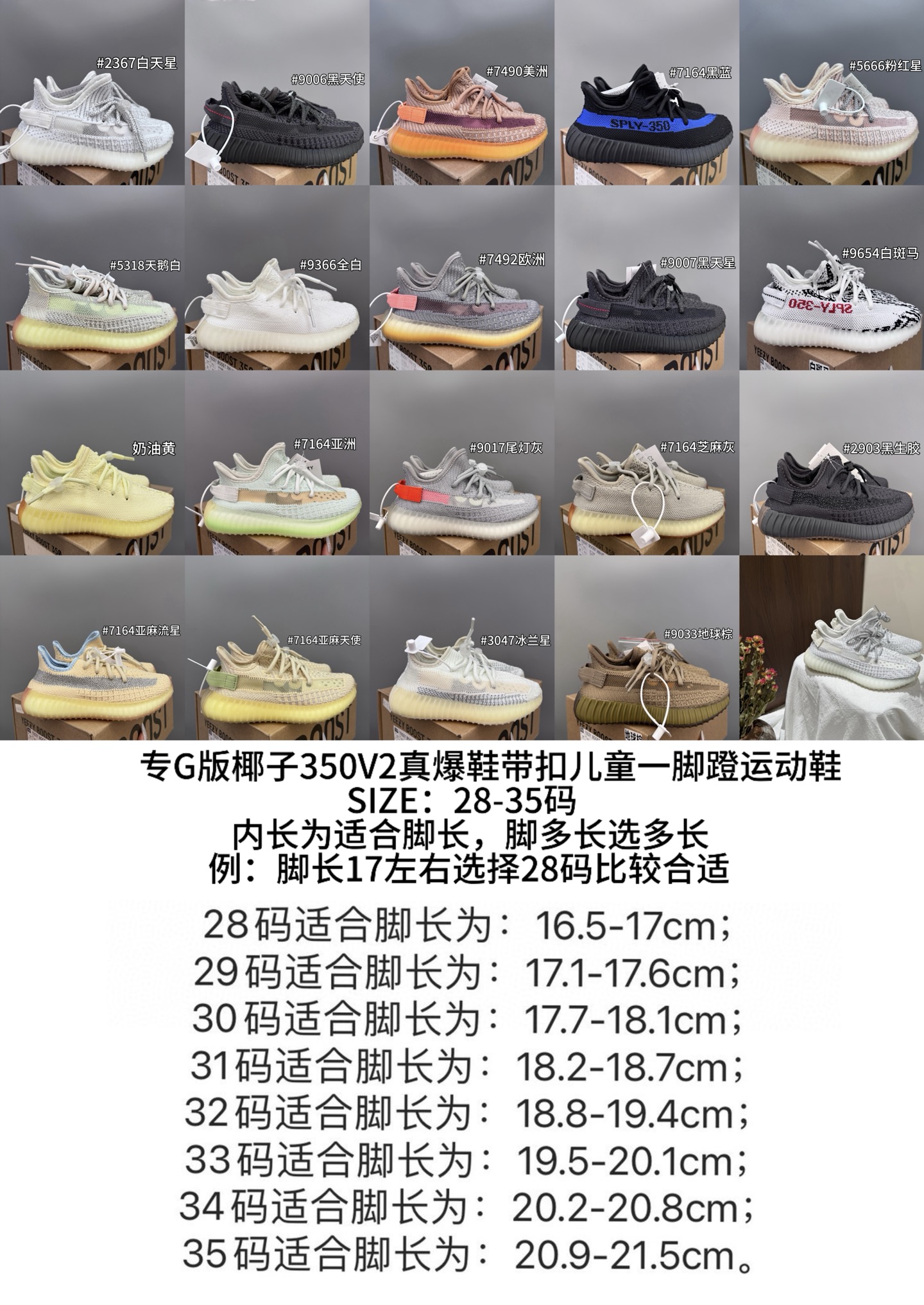 图片[9]-某厂调专G版椰子350V2真爆鞋带扣儿童一脚蹬运动鞋 28-35码-选品中心