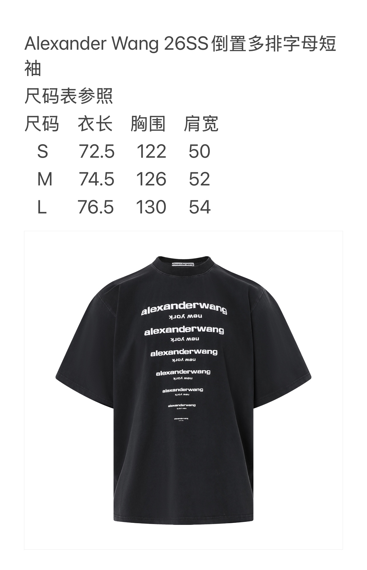 。Alexander Wang 26SS倒置多排字母短袖 S-L面料采用100%高支精梳全棉平纹针织布，