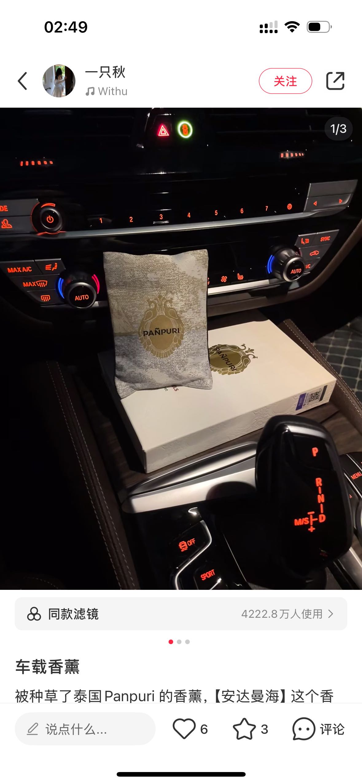 120！ Ambientador para coche, ¡¡marca tailandesa de nicho!!! Esta vez llegaron tres aromas!! ⭐Mar de Andamán ⭐Peonía baj…