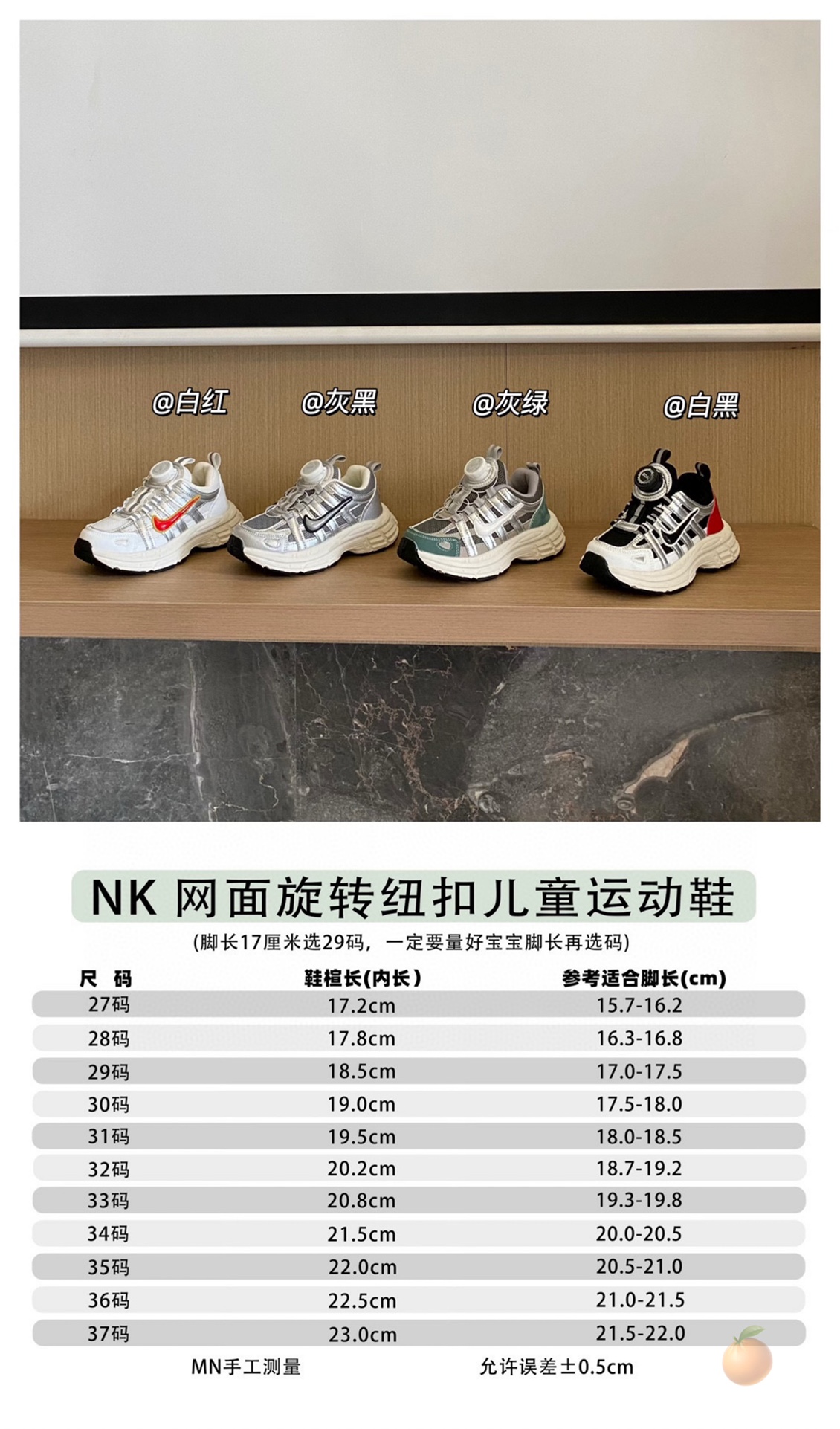 图片[9]-活动尺码：27-37 一定要试试NK网面旋转纽扣运动鞋👇🏻免系带设计对小朋友太友好了😍橡胶鞋底防滑耐磨✅满足宝贝好动需求👏🏻家有幼儿园、小学生一定要入！巨好穿-选品中心