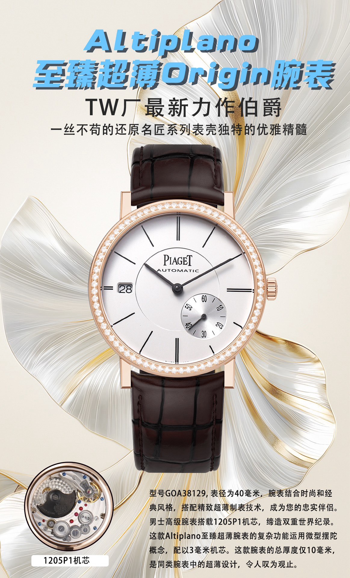 NO:860506,Gold Diamond TW New Piaget/Altiplano Ultra-Thin Origin Watch, Model GOA45403,  With a watch diameter of 40mm, the watch combines fashion and classic style with exquisite ultra-thin watchmaking technology to become your loyal companion. The high-end watch is equipped with (1205) movement, setting a double world record. The complex functions of this Altiplano ultra-thin watch use the concept of micro-rotor, equipped with a 3mm movement,  The thickness is 10mm, the ultra-thin design among similar watches. The dial is equipped with baton hour markers and classic cowhide, which adds elegance and charm to the exquisite craftsmanship. The hour markers are alternately arranged on the double-layer structure dial, with the small second hand at 4 o'clock and the date display at 9 o'clock. It embodies the spirit of breakthrough and the fusion of craftsmanship and aesthetic tradition!  Please look for exclusive quality!  ,,piaget,cowhide19860909金 钻 TW新款 伯爵/Altiplano至臻超薄Origin腕表,型号GOA45403, 表径为40mm,腕表结合时尚和经典风格,搭配精致超薄制表技术,成为您的忠实伴侣.高级腕表搭载(1205)机芯,缔造双重世界纪录.这款Altiplano至臻超薄腕表的复杂功能运用微型摆陀概念,配以3毫米机芯、厚度10mm,同类腕表中的超薄设计,表盘搭配棒状时标,搭配经典牛皮,为精湛技艺增添优雅和魅力.双层结构表盘上时标交替排列,小秒针位于4时位置,日期显示位于9时位置.体现突破的精神,工艺与美学传统的融合呈现！请认准独家品质！,,piaget,cowhide,Watch