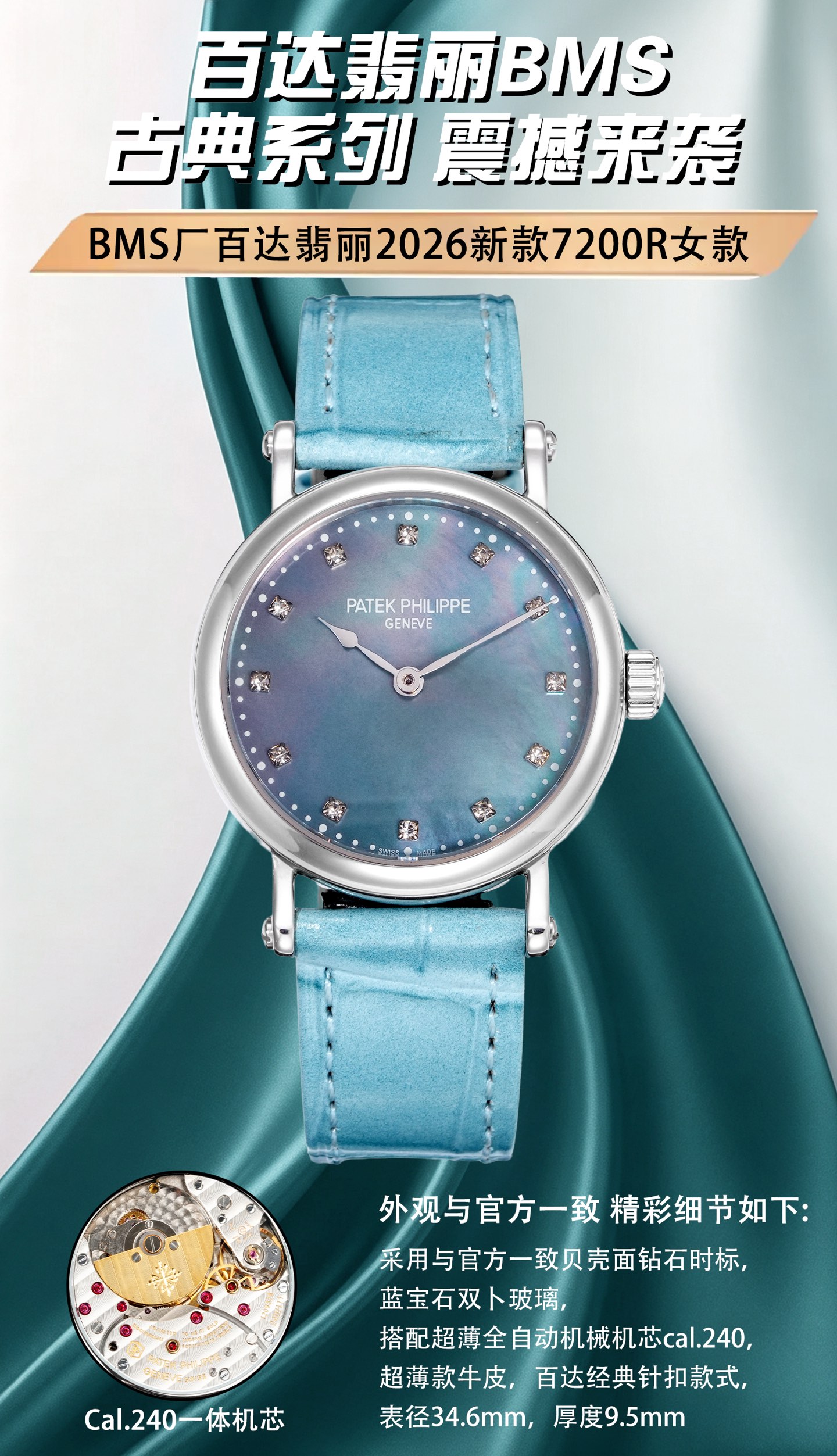 NO:924159,Unified BMS factory Patek Philippe 2026 new classic series women's model, model 7200R/The dial uses the same shell diamond time scale as the official one, sapphire double div glass, with ultra-thin fully automatic mechanical movement cal., ultra-thin cowhide, Patek classic pin buckle style, watch diameter 34.6mm, thickness 9.5mm,,,patek philippe,cowhide19860909统一 BMS厂百达翡丽2026新款古典系列女款,型号7200R/表盘字面采用与官方一致贝壳面钻石时标,蓝宝石双卜玻璃,搭配超薄全自动机械机芯cal.,超薄款牛皮,百达经典针扣款式,表径34.6mm,厚度9.5mm,,,patek philippe,cowhide,Watch