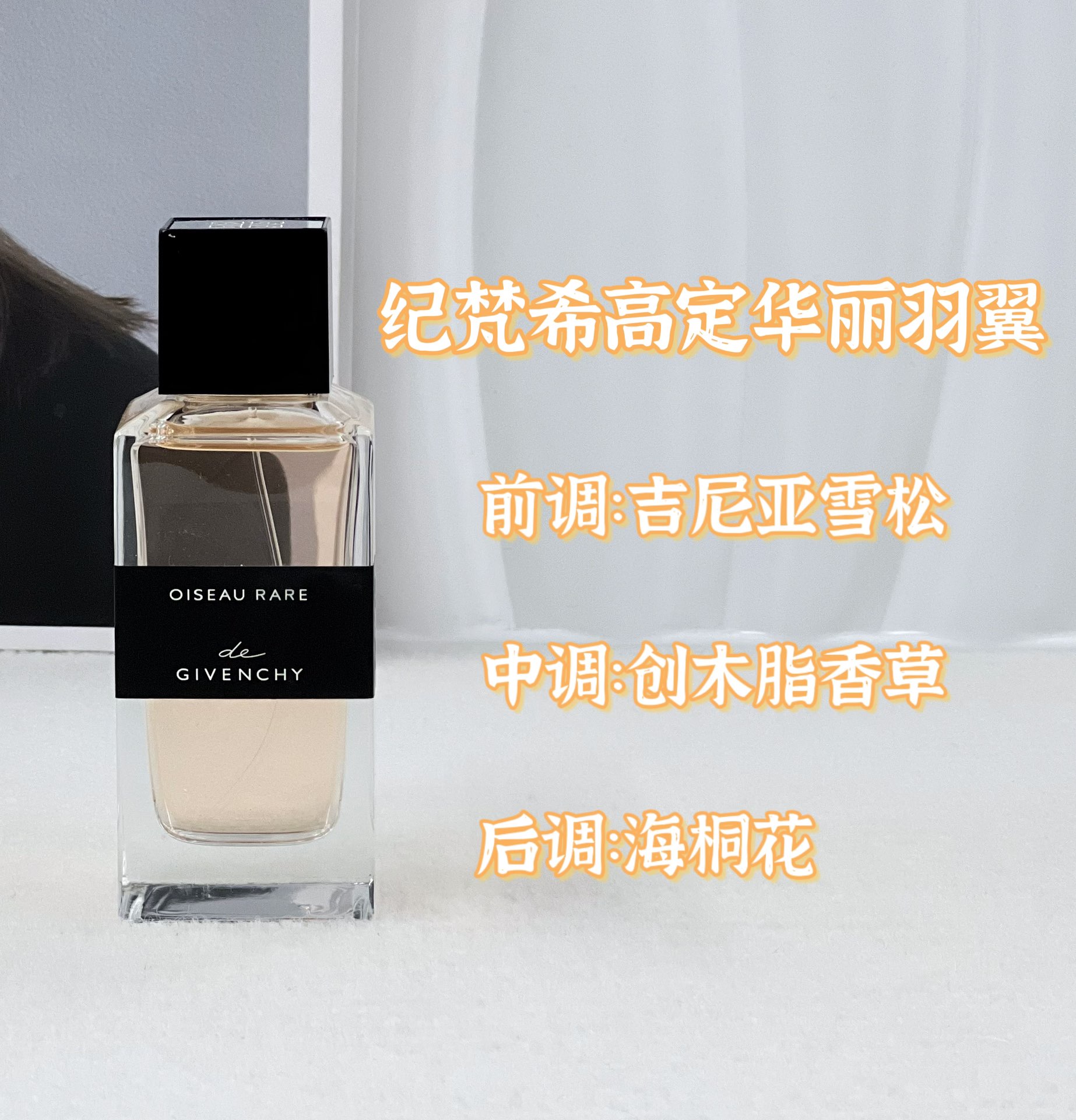 纪梵希贵族匠心系列-华丽羽翼浓香水100ml 9