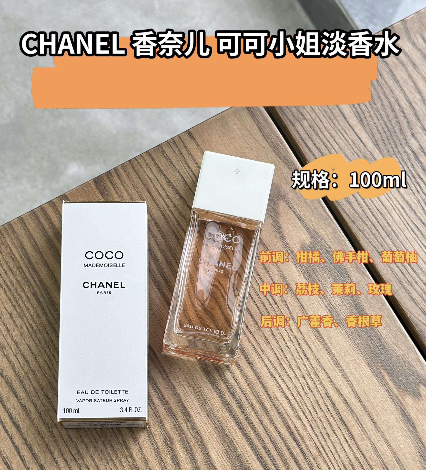 香奈儿COCO可可小姐直喷女士淡香水100ml 9