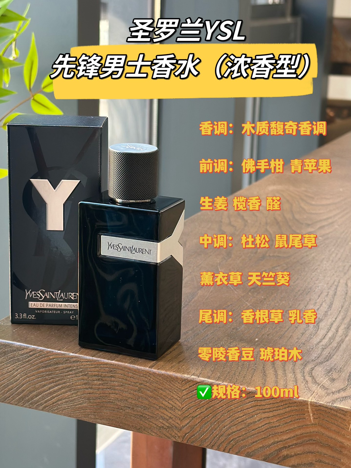 YSL圣罗兰先锋Y男士EDP浓香水100ml 9