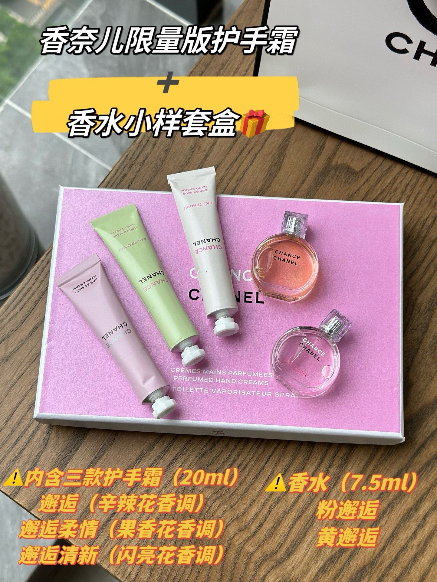 香奈儿限量版护手霜➕香水小样套盒,配礼袋 9
