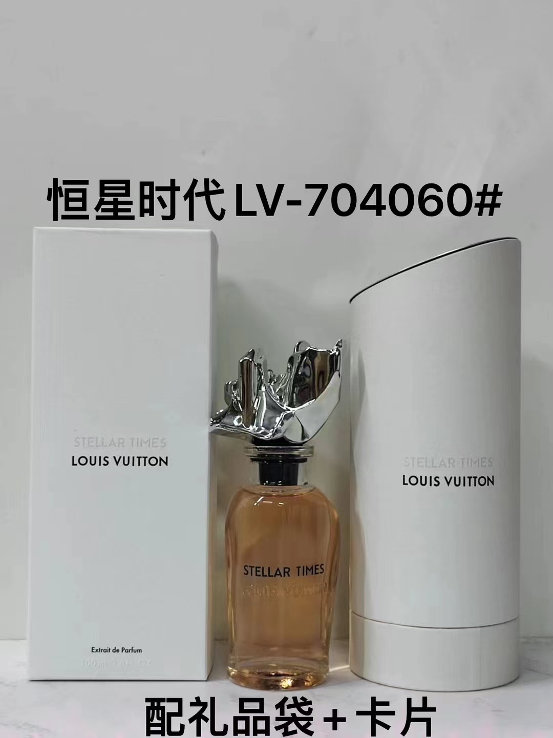 lv路易威登 恒星时代中性香水100ml,配礼袋 7