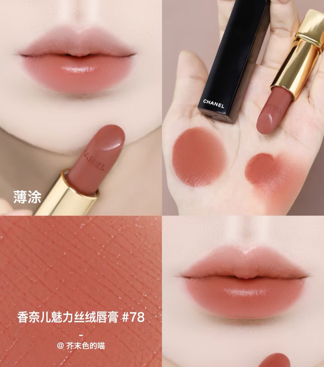 65💰香奈儿丝绒唇膏

新色号：77-78