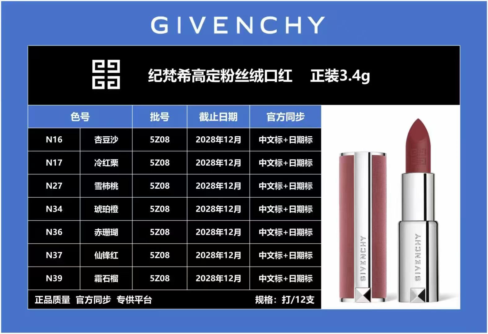 70💰纪梵希粉丝绒口红3.4g，可配中文标

色号：N16.N17.N27.N34.N36.N37.N39