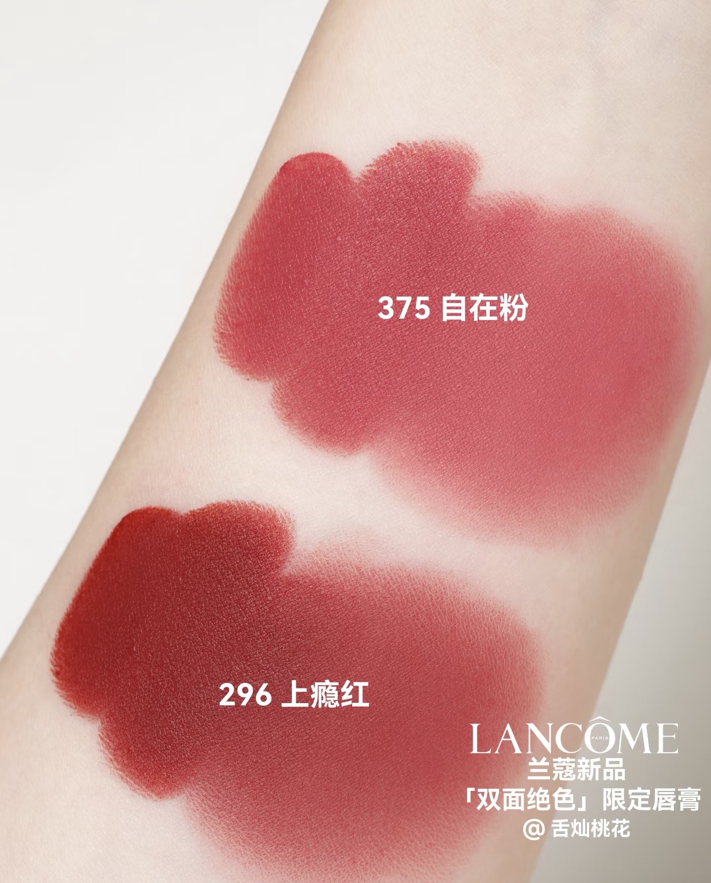 65💰兰蔻2026新年新版七夕限定双面绝色口红

色号：296上瘾红-375自在粉