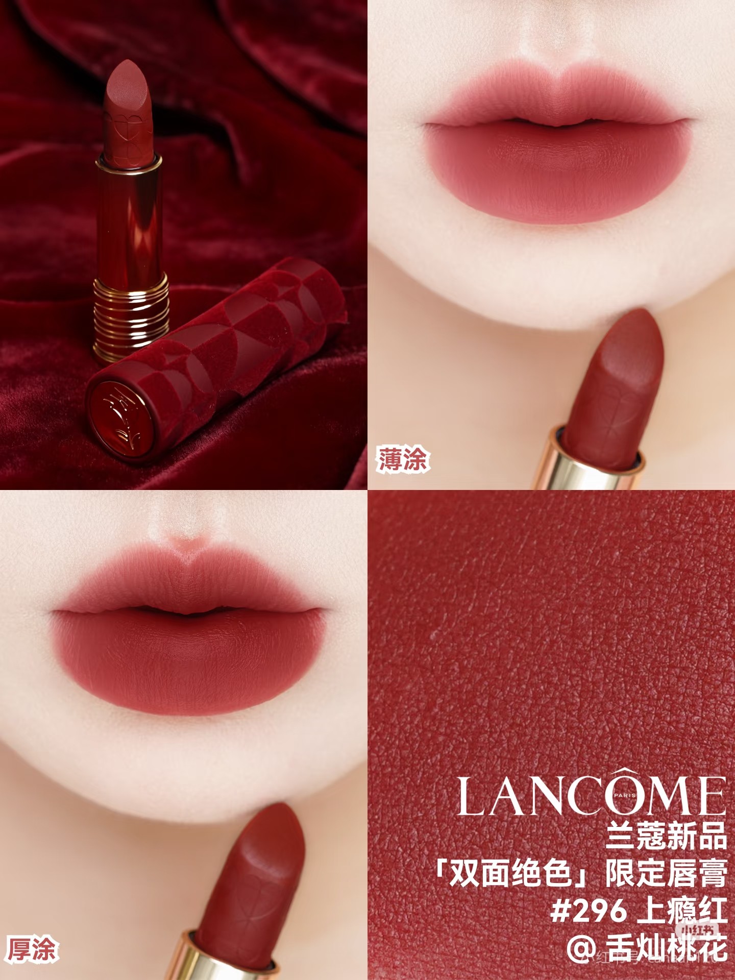 65💰兰蔻2026新年新版七夕限定双面绝色口红

色号：296上瘾红-375自在粉
