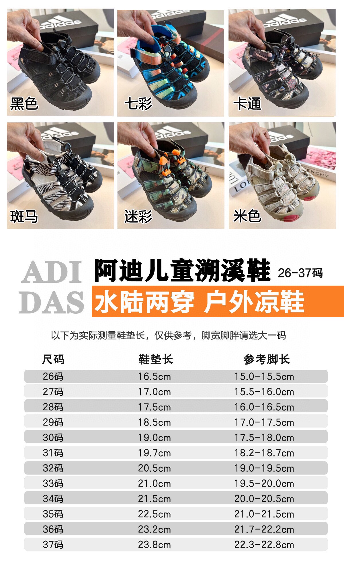 阿迪版儿童户外凉鞋26-37码 潮爆了！溯溪鞋真的太火🔥了！户外风满满！爬山涉水溯溪都不在话下❗️大开好穿脱，鞋头护趾！后跟包裹性很强！穿上它去户外尽情的玩耍吧🏃-选品中心