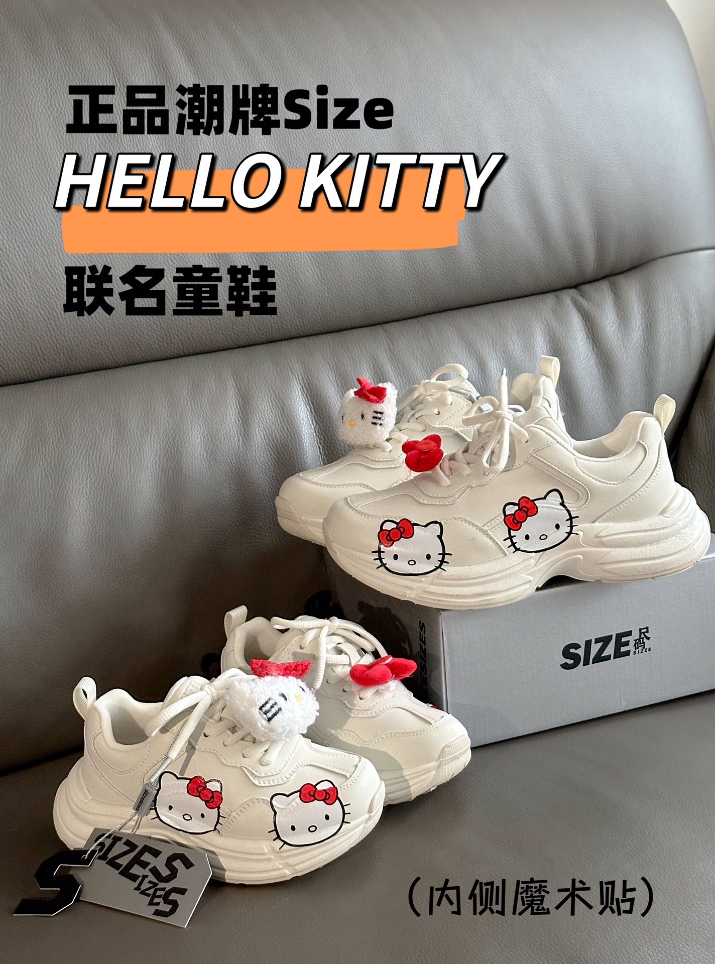 图片[5]-正品潮牌Size联名Hello Kitty童鞋28-37 潮牌联名也太可爱了吧😍不仅鞋身上有超可爱的Hello Kitty，鞋带上还有可拆卸的Kitty小玩偶，谁看了不心动❗️-选品中心
