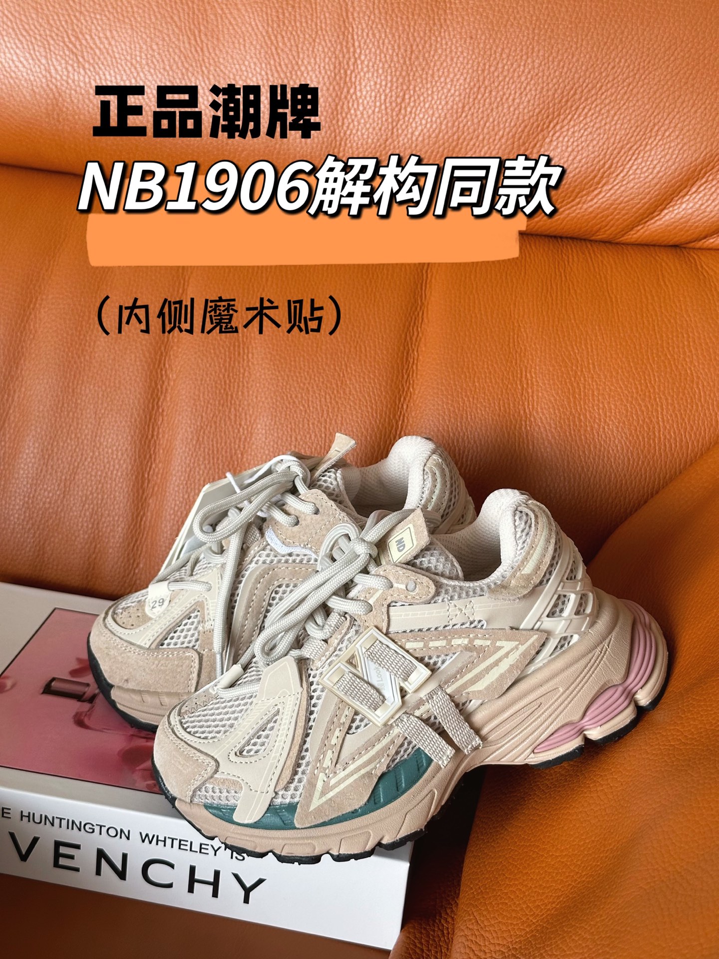 图片[6]-正品潮牌系列 NB1906解构同款童鞋28-37 透气鞋面做了新的解构设计，整双鞋子的外观显得更加炸裂，颜值真的是又提升了一个档次。直接帅到起飞❗️-选品中心