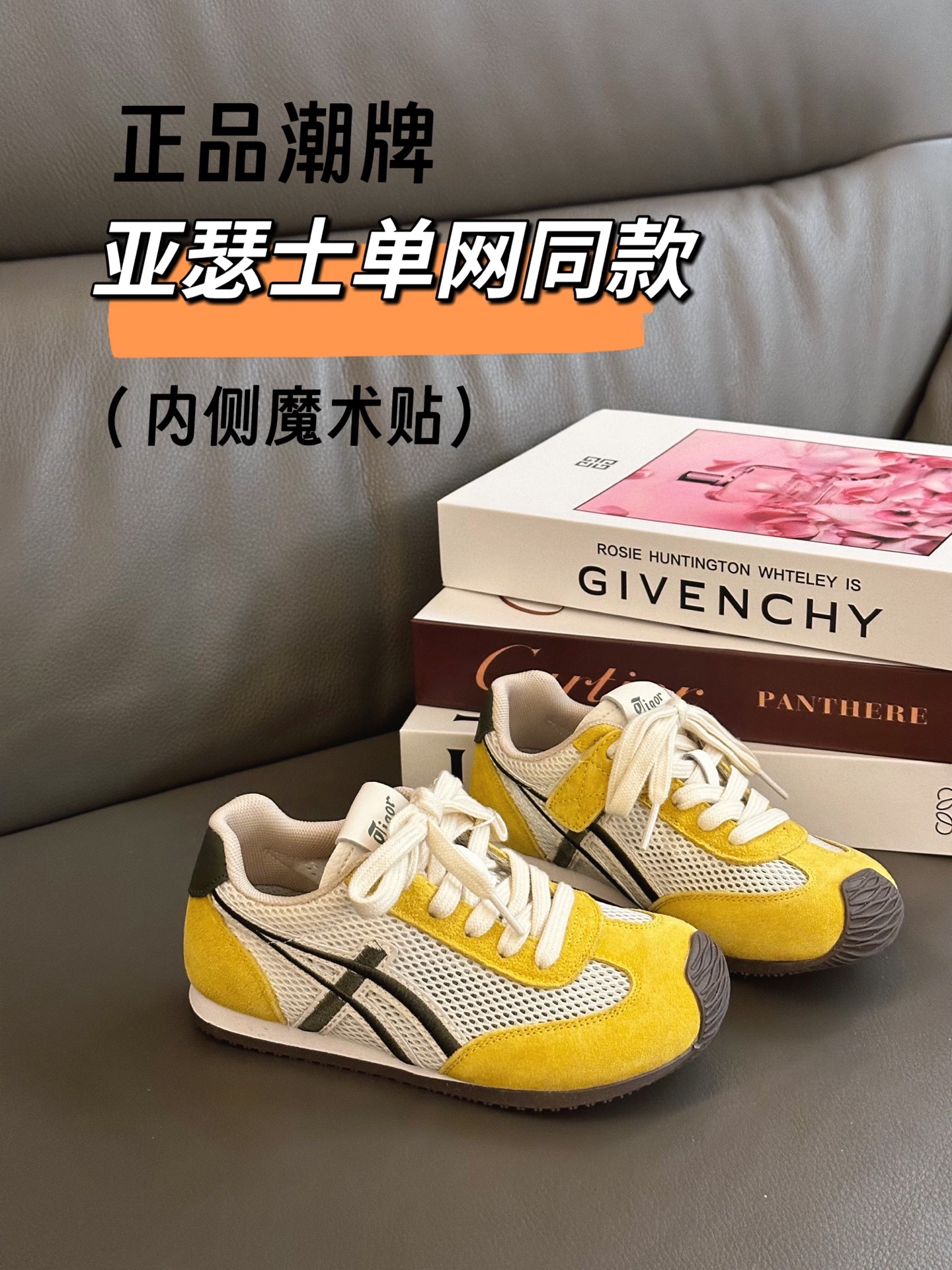 图片[3]-正品潮牌 亚瑟士单网同款28-37 今年的黄色真的是太火了！这款鬼冢虎已卖爆！单网十分透气，鞋底也非常柔软，走路再多也不累脚！夏天必入款！！-选品中心