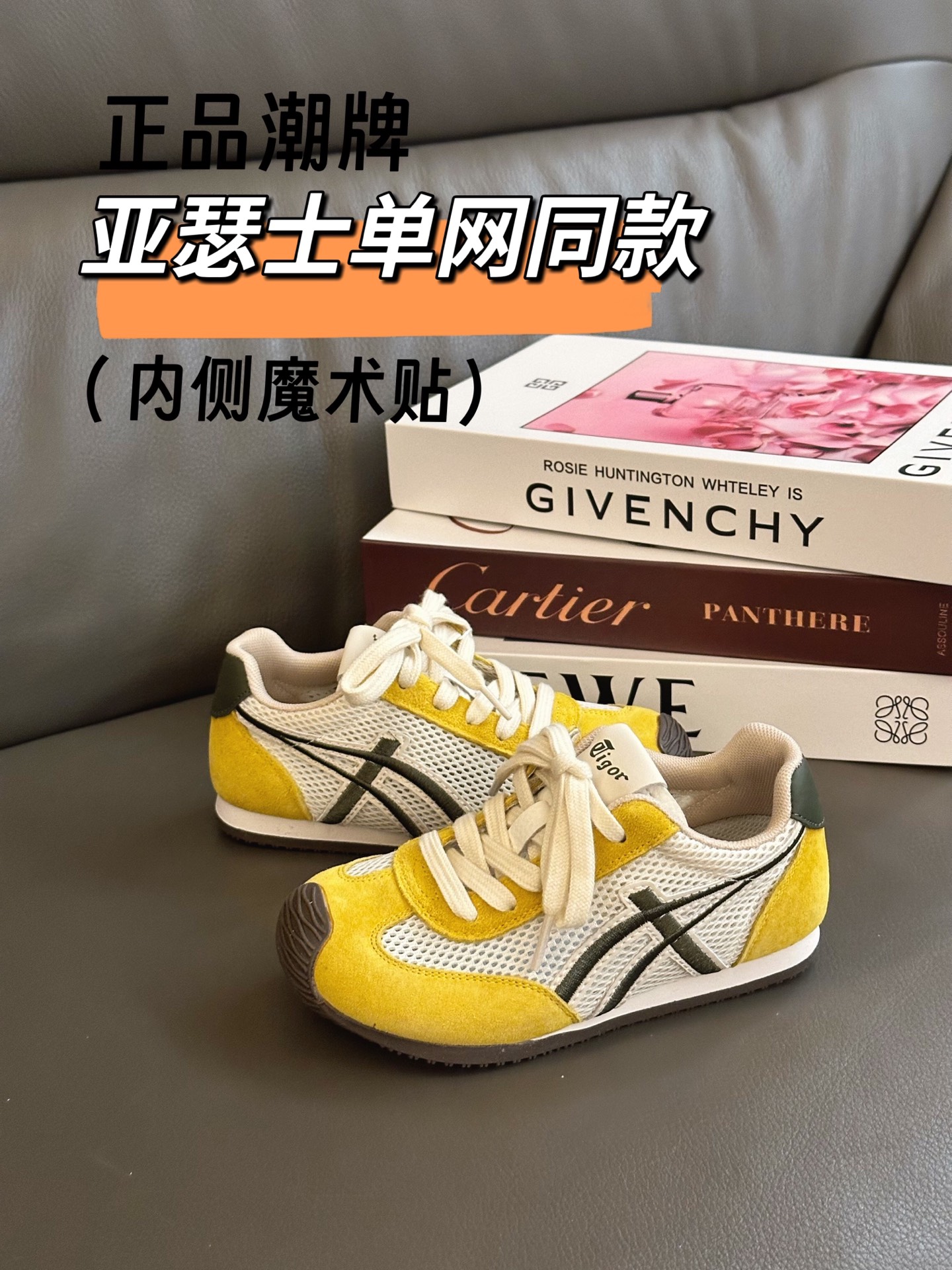 图片[4]-正品潮牌 亚瑟士单网同款28-37 今年的黄色真的是太火了！这款鬼冢虎已卖爆！单网十分透气，鞋底也非常柔软，走路再多也不累脚！夏天必入款！！-选品中心