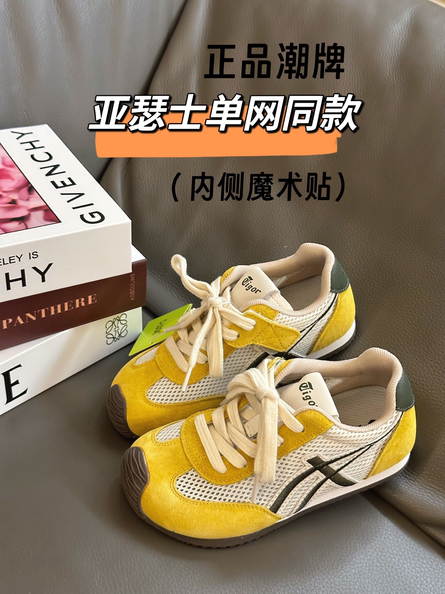 图片[5]-正品潮牌 亚瑟士单网同款28-37 今年的黄色真的是太火了！这款鬼冢虎已卖爆！单网十分透气，鞋底也非常柔软，走路再多也不累脚！夏天必入款！！-选品中心