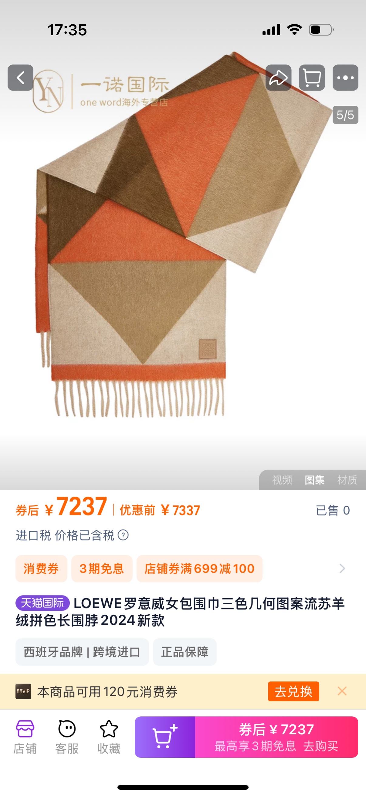 正在售 7000+左右 4