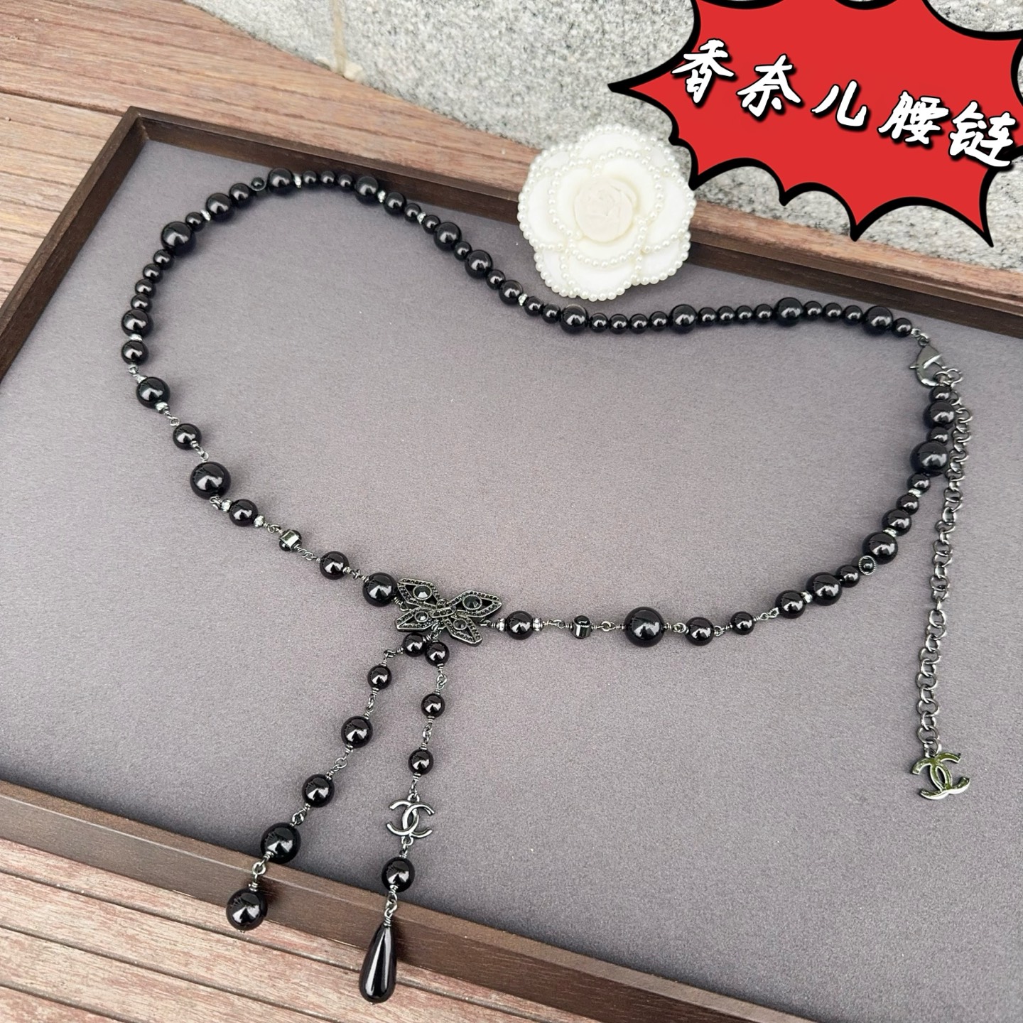 CHANEL 香奈儿 珍珠纯手工制作铜腰链 长度：均码，