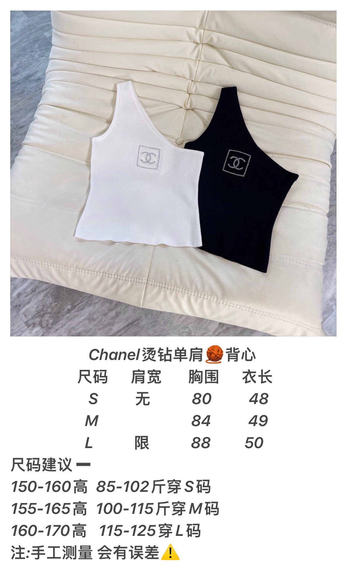 呼声最高的一款Chanel单肩针织背心️高温烫钻双C/大弹力针织看似平平无期上身实属惊艳本年度最百搭背心