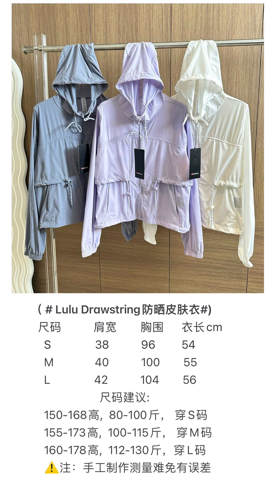 重磅原单渠道仅此一批！！越产IuluDrawstring防晒皮肤衣！裸感轻薄皮肤衣️速干/防风/防晒外套