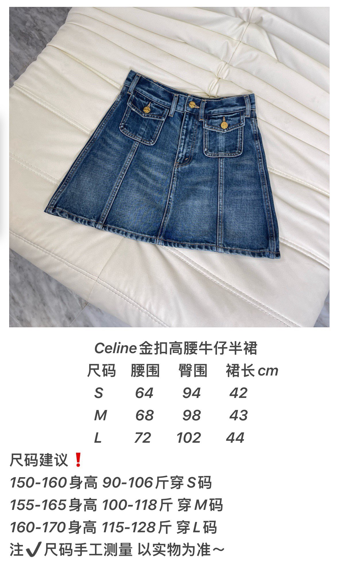 Celine复古水洗牛仔半裙️最新系列单品️颜色非常高级进口丹宁水洗棉/定制原版五金经典高腰版型️显瘦显