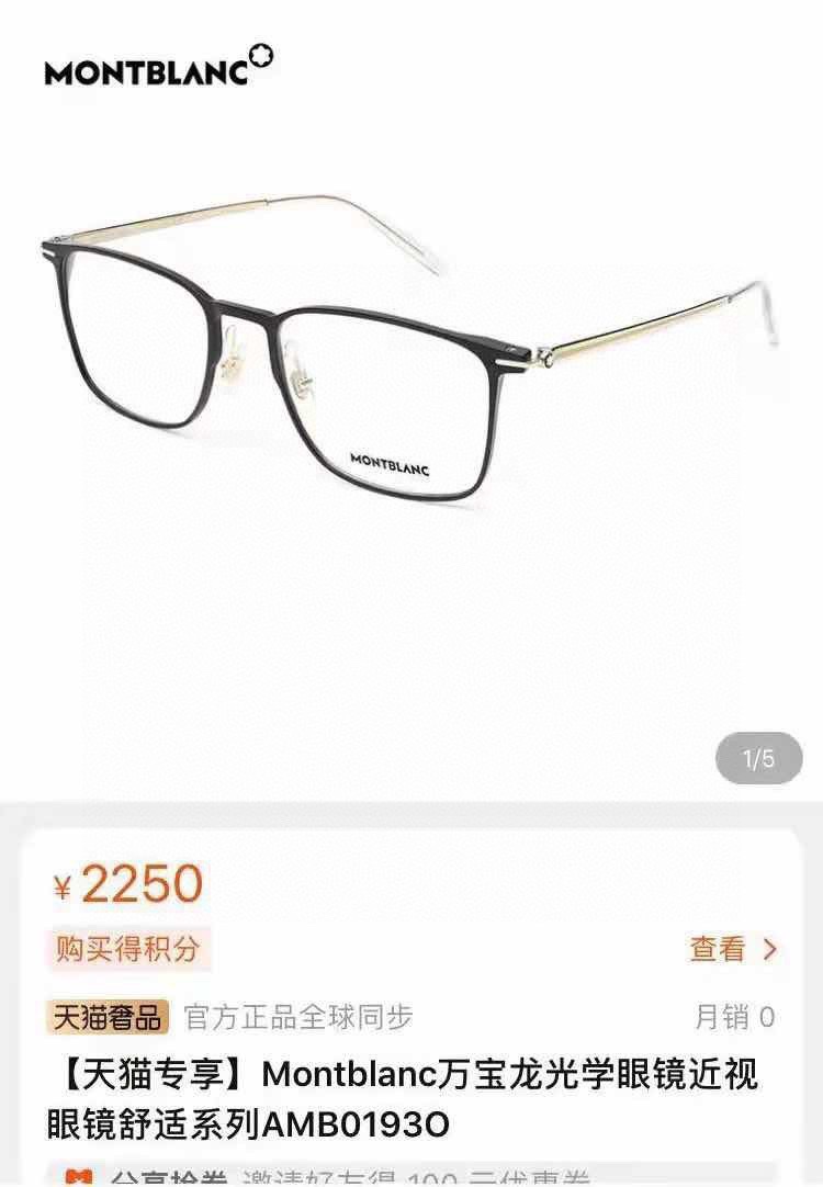 ，【MONT BLAN*】万宝*龙新款光学架，MODELMB0193O，SIZE55口20-145