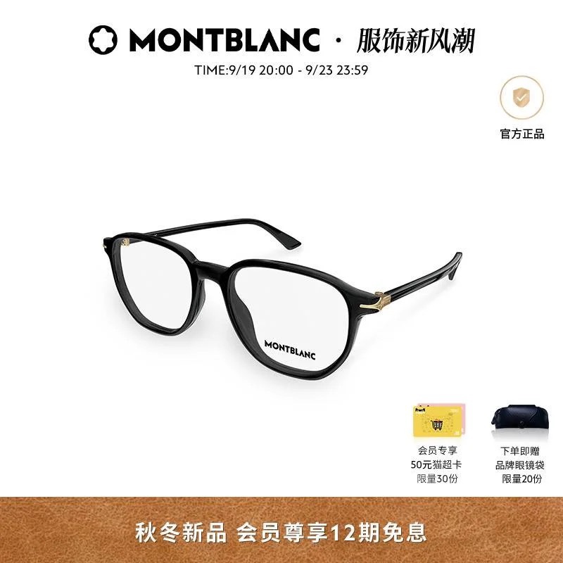 ，【MONT BLAN*】万宝*龙新款光学架，MODELMB0366O，SIZE 51口18-145