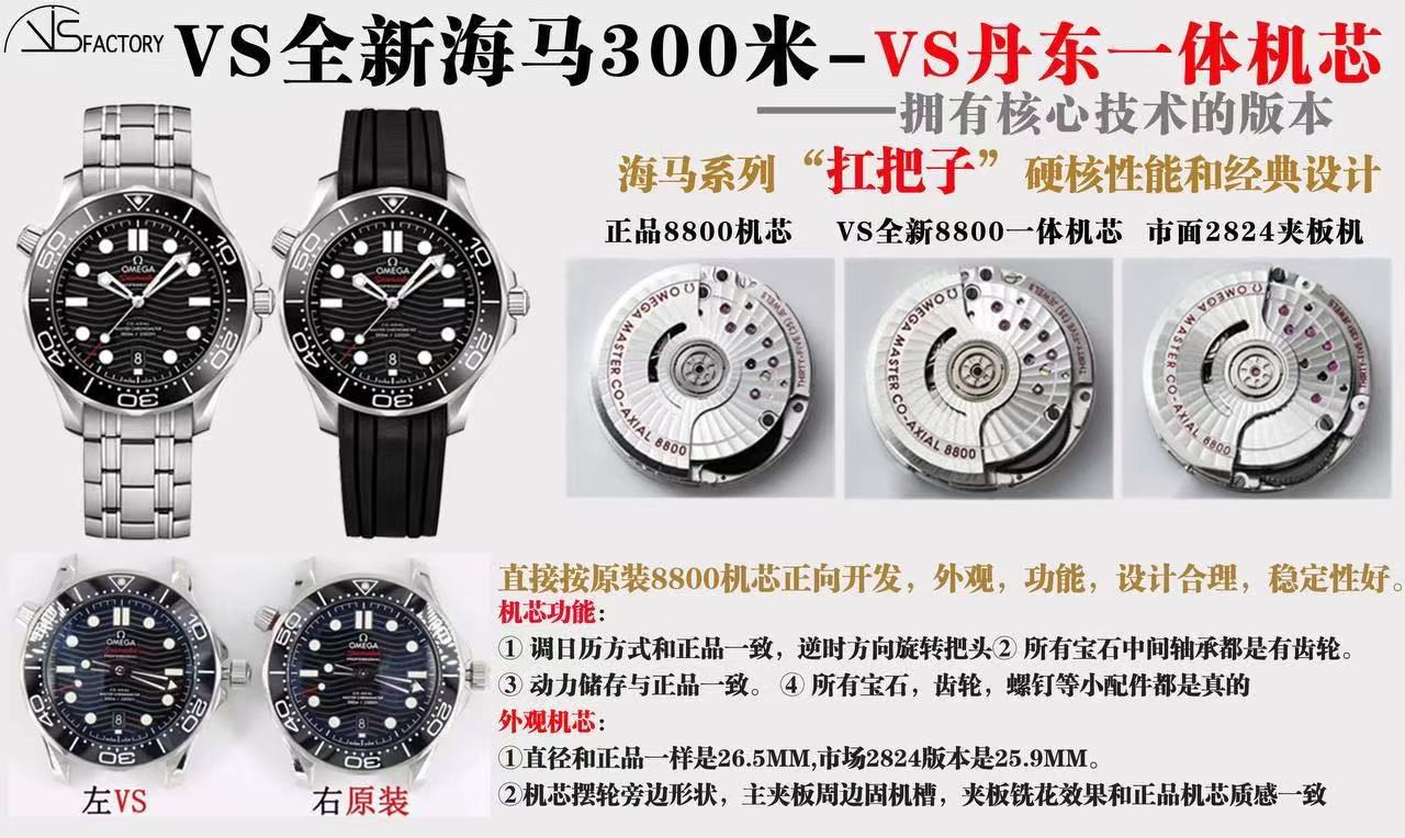 NO:387603,VS new seama rice - V4 version upgraded omega integrated movement!  The appearance and functions of the VS movement are the same as the genuine product. Movement functions: ① The calendar adjustment method of VS is the same as that of the genuine product, and the handle is rotated in the counter-time direction. ② The power reserve of VS movement is 54 hours (authentic 55 hours). Compared with the 2824 movement, 41 hours are required to increase energy storage for 13 hours!  ③ All gems, gears, screws and other small accessories have real functions. It is not that the 2824 fake plywood is put on the movement, and glue is glued to the gems and gears. The appearance of the movement is similar but it is easy to fall off and cause movement failure. The appearance of the movement ① VS The diameter is the same as the original (26.5MM) and the thickness is about (4.65MM). The outer diameter of the 2824 plywood machine is 25.9MM smaller than the original version, the thickness is 6.4MM, and the thickness is 1.75M thicker than the original version. ② The shape of the balance wheel of the movement, the fixing groove of the main plywood, and the milling effect of the plywood is the same as the texture of the genuine movement. 1,19860909VS全新海马米 ——V4 版本 升级欧米伽一体机芯！VS 机芯外观,功能,均与正品一致. 机芯功能: ①VS一体机调日历方式和正品一致,逆时方向旋转把头. ②VS 一体机芯动力储存为54个小时（正品55小时）相对2824机芯41 小时 ,提升储能13个小时！ ③所有宝石,齿轮,螺钉等小配件都有真功能,不是2824假夹板套在机芯上,用胶水粘宝石和齿轮,外形相似却容易掉造成机芯故障. 机芯外观 ①VS 直径和正品一致是（26.5MM）厚度（4.65MM）左右.2824夹板机外径25.9MM 比原版小0.6M 厚度6.4 MM 比原版厚1.75 M ②机芯摆轮旁边形状,主夹板周边固机槽,夹板铣花效果和正品机芯质感一致.1,,Watch