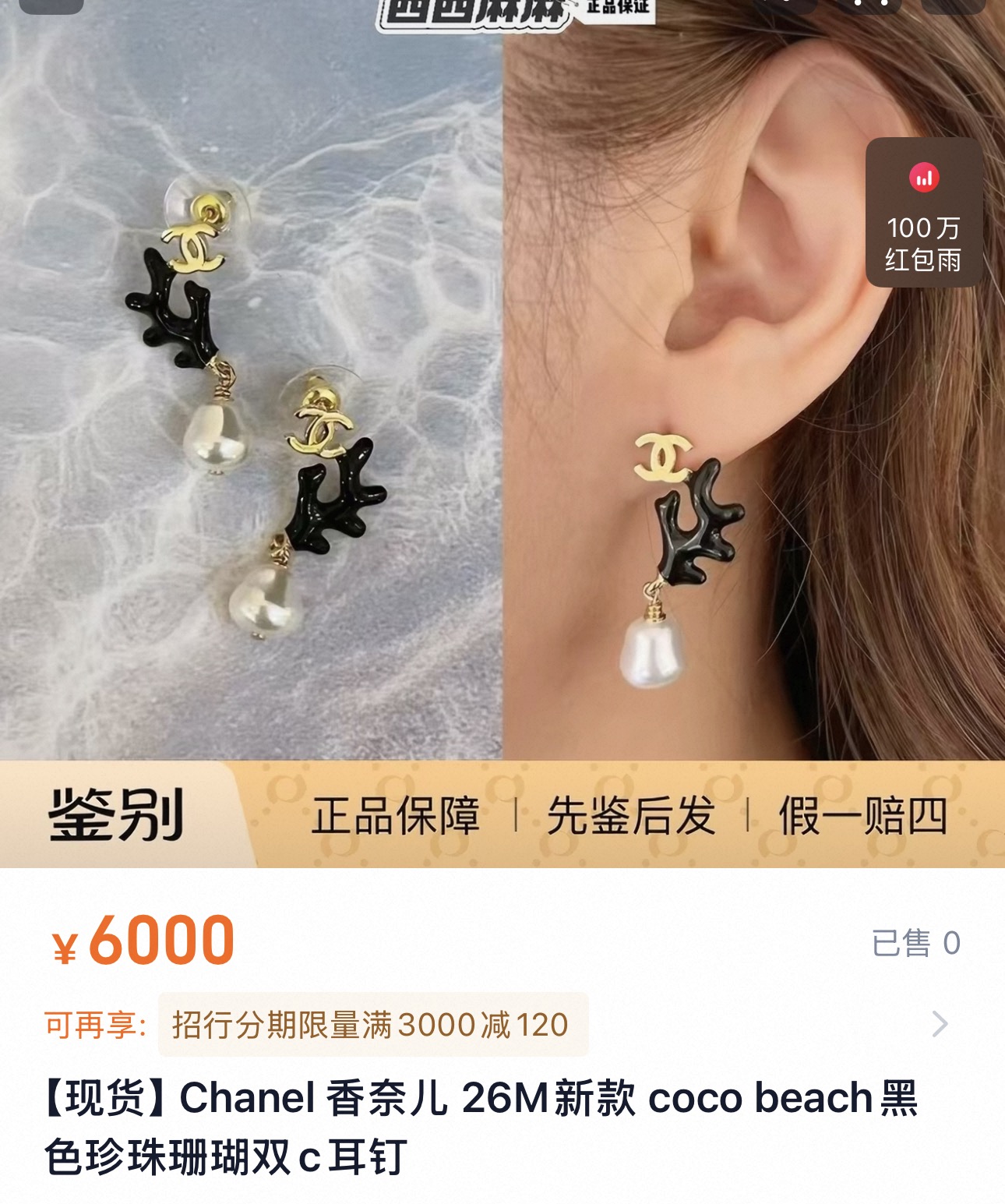 耳环代购价格6000\n定制款一样材质