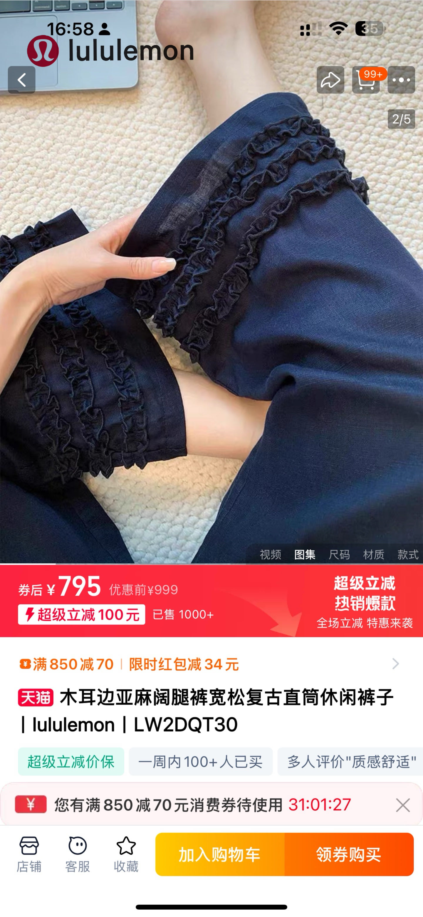 💰120/2条，一包两条装，夏日真正的爽货，lululemon2025夏季新款女士高腰九分亚麻阔腿裤！亚麻面料妥妥的无可匹敌！阔腿裤型 能很好的修饰腿型线条，超级垂顺，无需打理，上身超显瘦，凸显腿长，穿起来轻松无压力！
贸易公司渠道订单，外贸剩余的，两色共有一百多条，原单面料，秒杀啦！
原厂客供亚麻面料，这个面料专门为夏季打造的，超级无敌的透气性不用多说，穿着有型垂顺不易皱，纹理简约！舒适清爽不闷热，而且耐磨耐造，不起球不勾丝，超级清凉！而且吸湿性超级强，真的超级透气吸湿！同款面料的小品牌，最起码也要七八百块！随意去对比！平台上低于300块买不到这个面料。
加宽的松紧高腰设计，无束缚感，阔腿花边版型，遮肉显瘦，美化身材比例！垂坠感满满，好看又舒适，穿起来真的舒适到爆炸，隐藏各种腿型问题，超级喜欢这种弯刀裤，上身凸显大长腿。
上身绝对是C位的亚麻裤，上身的气质感毋庸置疑！现货不是很多哦，铁粉必须拼手速了！
看细节实拍，铁粉必须体验一下高端裤子！
款式: 一包2条装（两色各1条）
尺码：松紧腰均码 80-140斤

品名：T30款九分亚麻花边裤