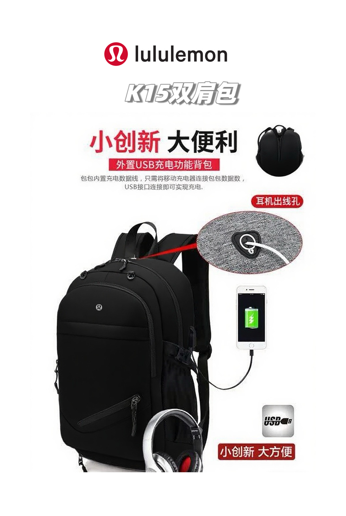 💰155包邮
高货高货！lululemon 2025夏季最新情侣款大容量运动双肩包！旅行户外登山运动双肩包！适合任意场所的通勤款式，风雨无阻！进口复合牛津布，防泼耐磨，整包质量很轻，手感和视觉真的很高级，LULU家的东西不服不行，真的是相当轻便舒适！
品名：K15款lulu运动网兜双肩包
青岛代工厂出货，出口的单子，只有出口的订单才有尾巴，尾巴一百多只，低价横扫！绝对是超值秒杀！
简约美学，又超级时尚，多种背法，可单肩，可双肩，可手提！原单进口优质牛津复合布面料，轻盈透气的同时防泼水、耐磨耐划，可手洗可机洗可用软毛刷清刷，而且绝对的轻盈体验，绝对是LULU家的设计风格，包大但是重量轻盈，让你享受0负担的轻盈感！
绝对是你想象不到的大容量，30L超大容量，实测主袋容量：A4杂志2本+笔记本+水杯+钱包+手机+雨伞+日常化妆品等，轻松装下！超级方便适用！
配备有USB充电接口+耳机线出口+外挂式网兜（篮球足球都可背）
纯色通勤经典款，全场景全部人群适用，适用于任何年龄段任意场所，难得一遇，真的不容错过哦，到手就知道有多高级了！
现货只有百来件，盛夏开炸！
尺寸：高48*宽30*厚15cm
颜色：经典黑

品名：K15款lulu运动网兜双肩包