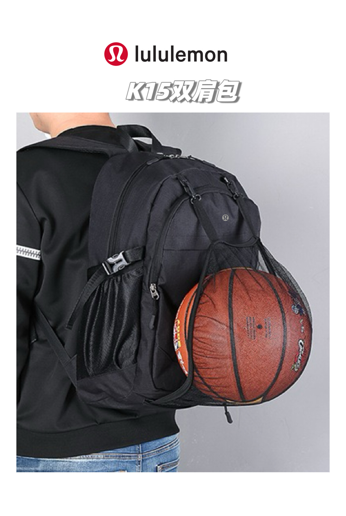 💰155包邮
高货高货！lululemon 2025夏季最新情侣款大容量运动双肩包！旅行户外登山运动双肩包！适合任意场所的通勤款式，风雨无阻！进口复合牛津布，防泼耐磨，整包质量很轻，手感和视觉真的很高级，LULU家的东西不服不行，真的是相当轻便舒适！
品名：K15款lulu运动网兜双肩包
青岛代工厂出货，出口的单子，只有出口的订单才有尾巴，尾巴一百多只，低价横扫！绝对是超值秒杀！
简约美学，又超级时尚，多种背法，可单肩，可双肩，可手提！原单进口优质牛津复合布面料，轻盈透气的同时防泼水、耐磨耐划，可手洗可机洗可用软毛刷清刷，而且绝对的轻盈体验，绝对是LULU家的设计风格，包大但是重量轻盈，让你享受0负担的轻盈感！
绝对是你想象不到的大容量，30L超大容量，实测主袋容量：A4杂志2本+笔记本+水杯+钱包+手机+雨伞+日常化妆品等，轻松装下！超级方便适用！
配备有USB充电接口+耳机线出口+外挂式网兜（篮球足球都可背）
纯色通勤经典款，全场景全部人群适用，适用于任何年龄段任意场所，难得一遇，真的不容错过哦，到手就知道有多高级了！
现货只有百来件，盛夏开炸！
尺寸：高48*宽30*厚15cm
颜色：经典黑

品名：K15款lulu运动网兜双肩包