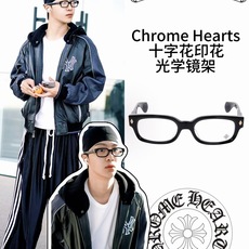 范丞丞最新look CHROME HEART 经典黑框板材镜架 厚切板材前框加上镜腿两侧的图腾及末端十字花装饰,内侧防 范丞丞最新look CHROME HEART 经典黑框板材镜架 厚切板材前框加上镜腿两侧的图腾及末端十字花装饰,内侧防