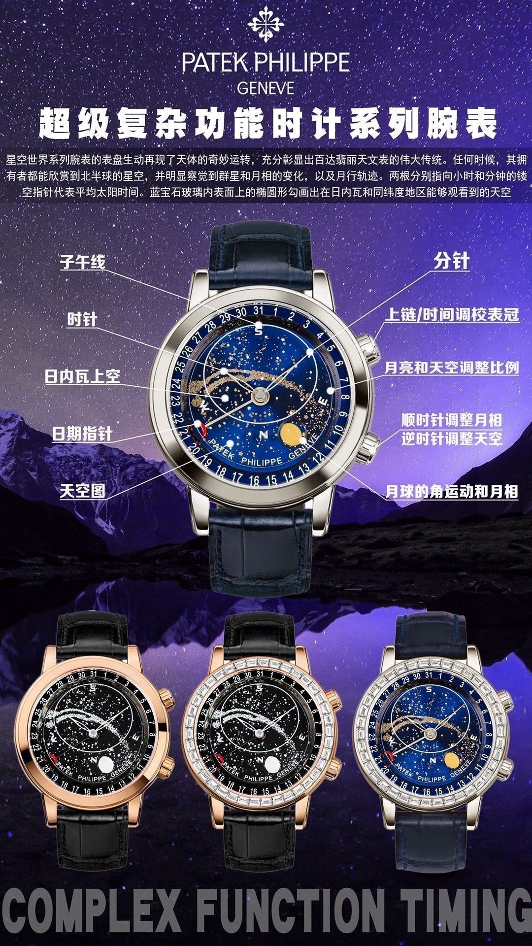 NO:859430,Patek Philippe's Super Complication Timepiece Series Starry Sky (Super Luminous) True Starry Sky Orbit Dial. The astrological chart dial is composed of three different discs. Two discs display the starry sky background and moon phases respectively. Another transparent crystal disc displays the starry sky background and the Milky Way, which perfectly interprets the vast starry sky. The original LU CL can be seen through the bottom cover.  C Pearl Tuo movement, with a power reserve of up to 48 hours. The entire watch diameter of 44×11 is consistent with the original. The quick-release strap is a hand-sewn bright square scale strap with an original folding buckle. This extraordinary timepiece demonstrates Patek Philippe’s exquisite watchmaking craftsmanship and outstanding pioneering spirit in complex fields. Wearing the entire starry sky on your wrist, you deserve it.,,patek philippe19860909百达翡丽超级复杂功能时计系列星空（超级夜光）真星空轨道表盘,星象图表盘由三块不同的圆盘共同组成,两块圆盘分别显示星空背景和月相,另有一块透明水晶圆盘显示星象图和银河,完美演绎浩瀚星空.透过底盖可见原装 LU CL C珍珠陀机芯,动力储存可达48小时.整表直径44×11与正品一致.快拆表带是手工缝制的亮色方形鳞纹表带搭配原装折叠扣.这款非凡的时计作品,彰显了百达翡丽精湛的制表工艺以及超卓的复杂领域开创精神,把整个星空佩戴在手腕上,你值得拥有.,,patek philippe,Watch