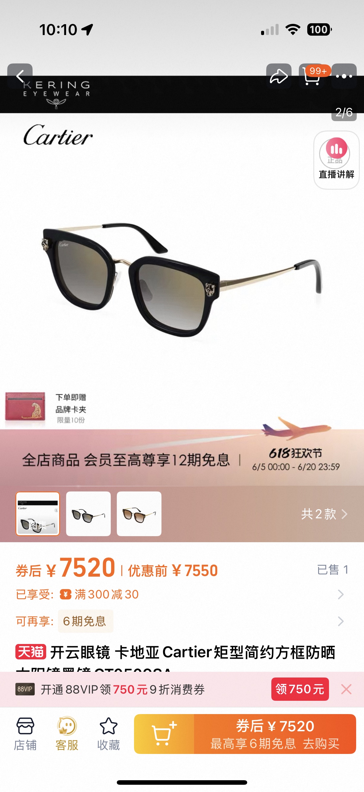 Cartier Rectangular Frame Sunglasses with Panther Detail - Classic & Stylish